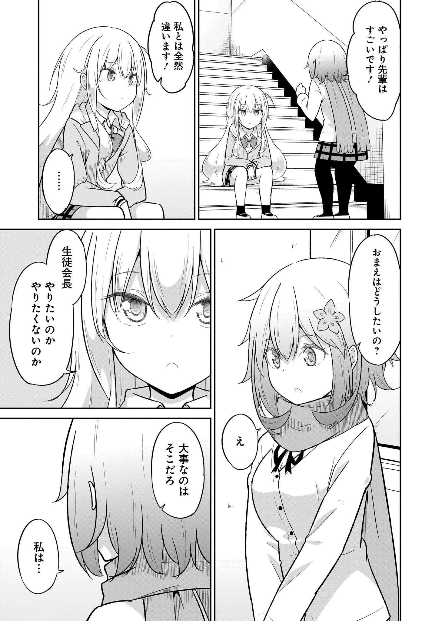 ガヴリールドロップアウト 第115話 - 9