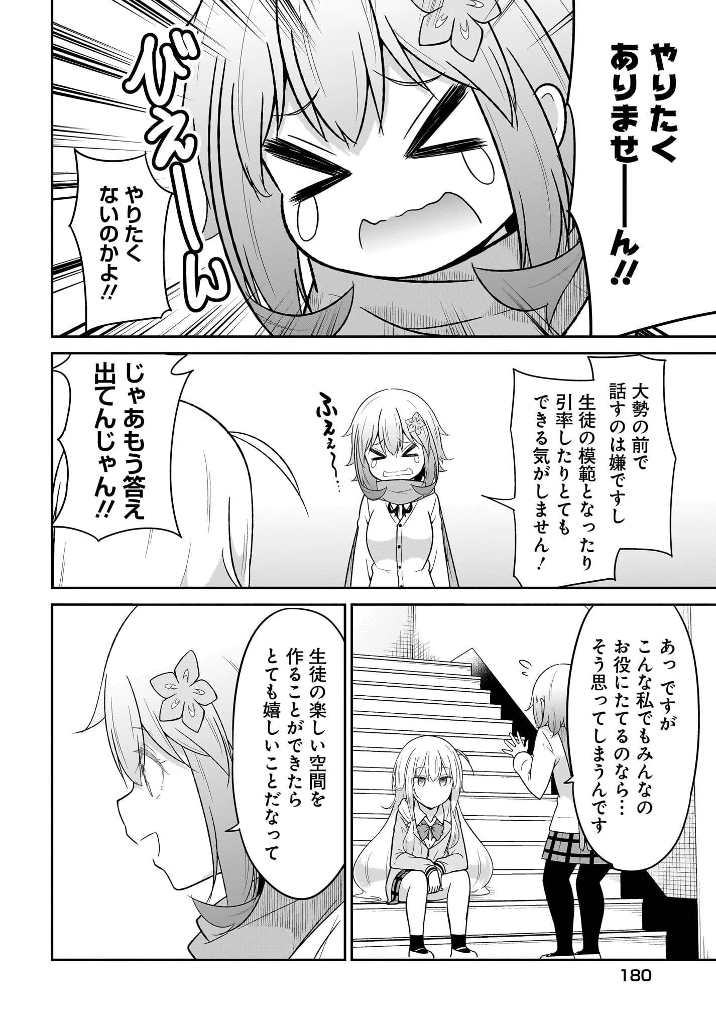 ガヴリールドロップアウト 第115話 - 10