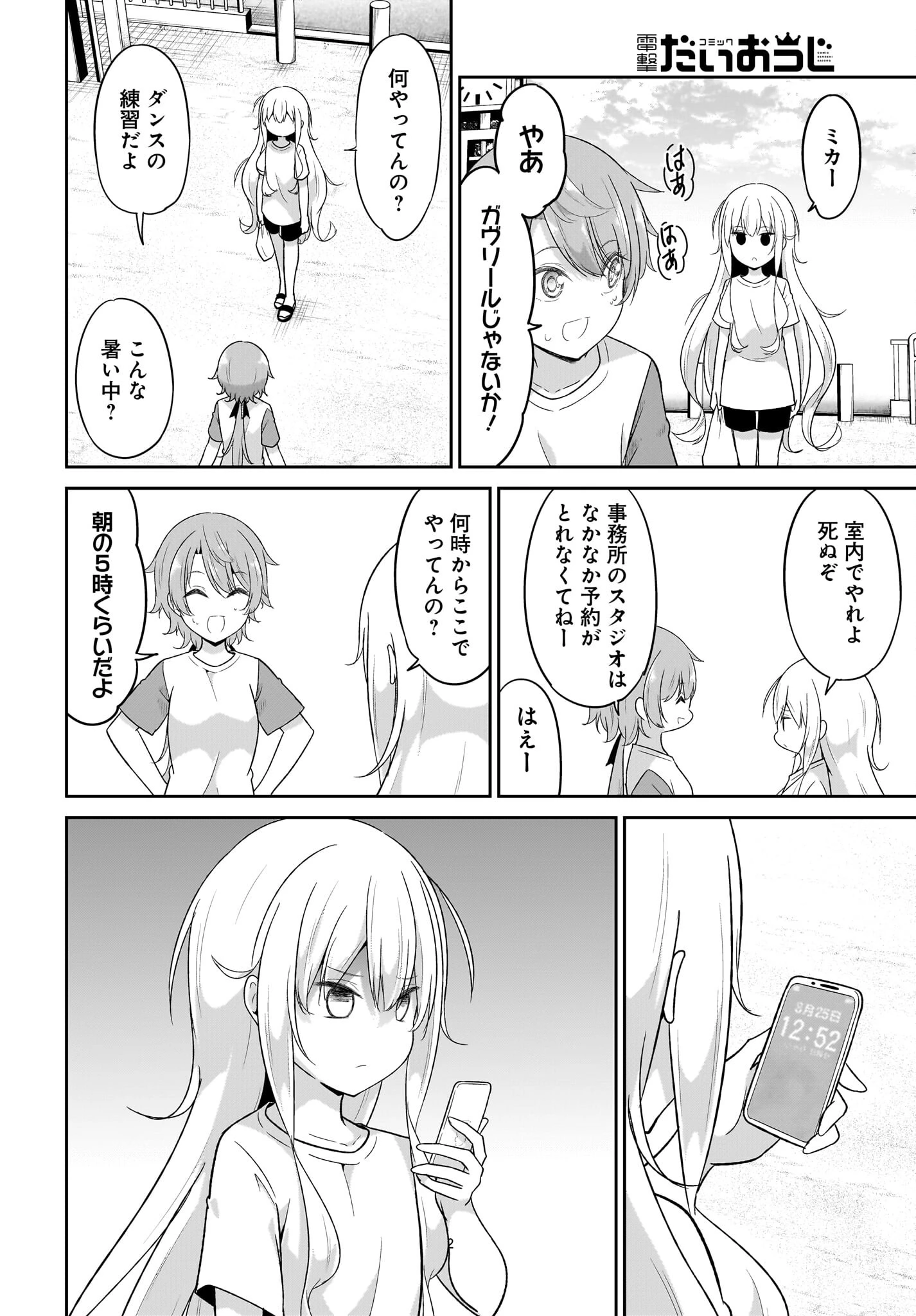 ガヴリールドロップアウト 第112話 - 2