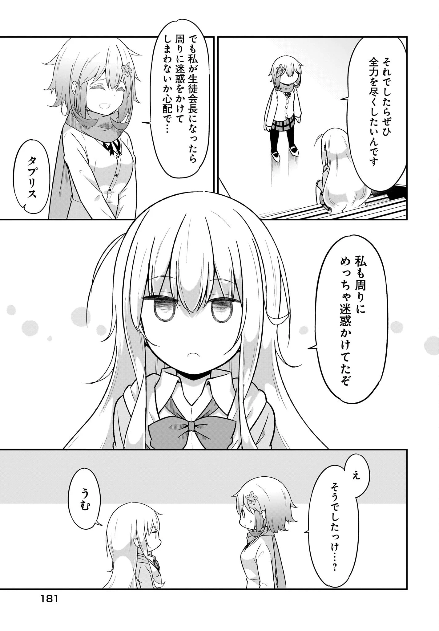 ガヴリールドロップアウト 第115話 - 11