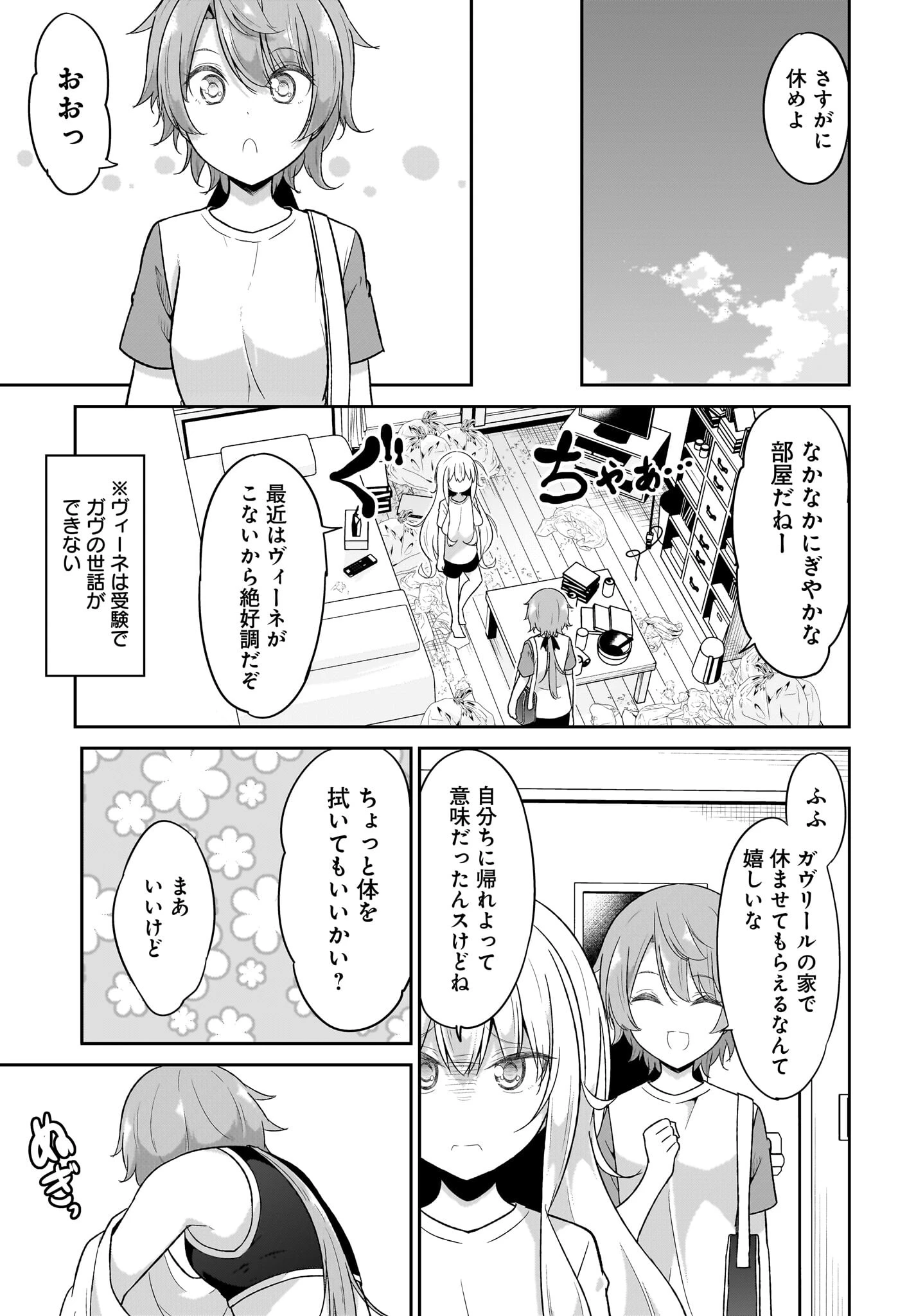 ガヴリールドロップアウト 第112話 - 3