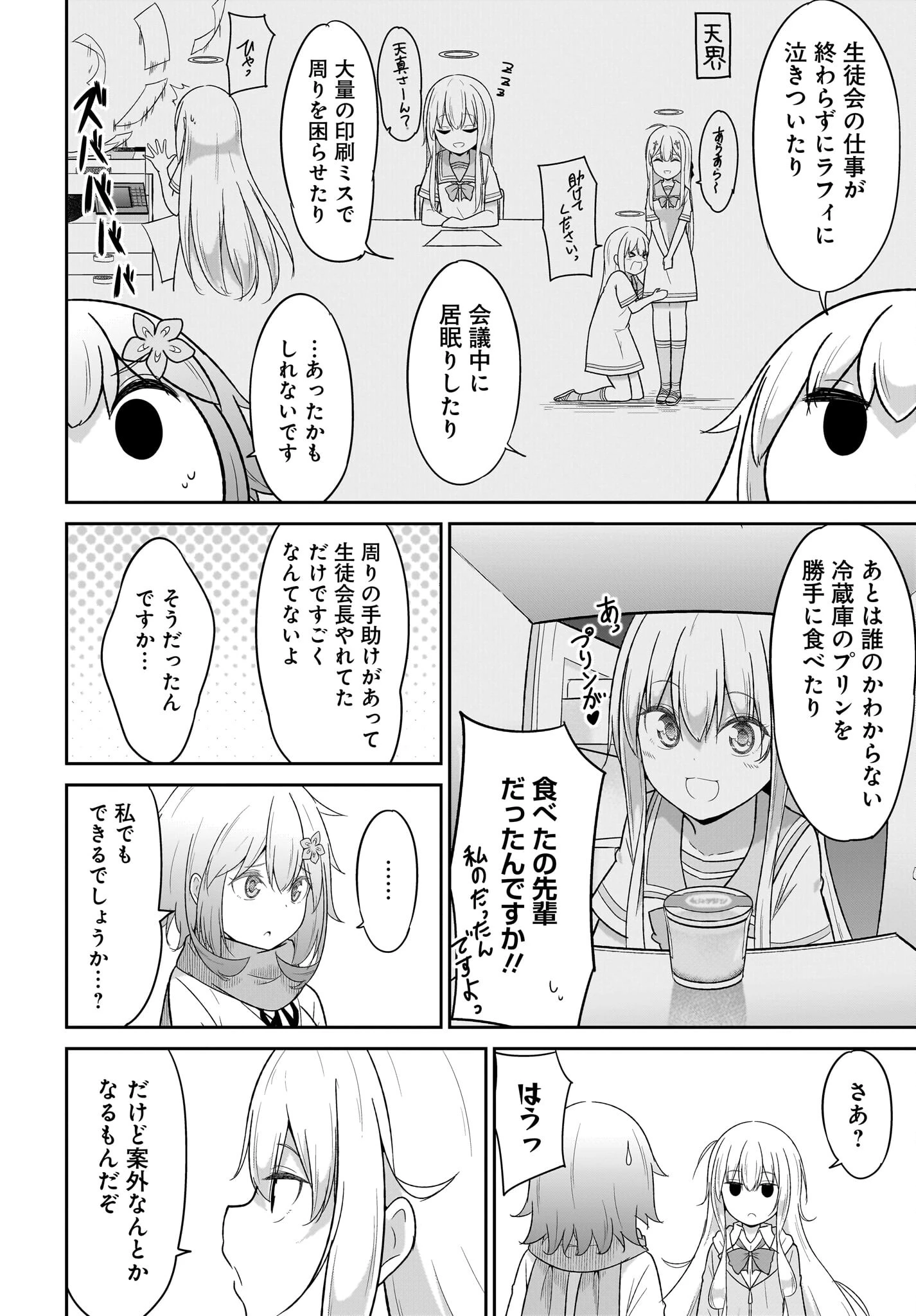 ガヴリールドロップアウト 第115話 - 12