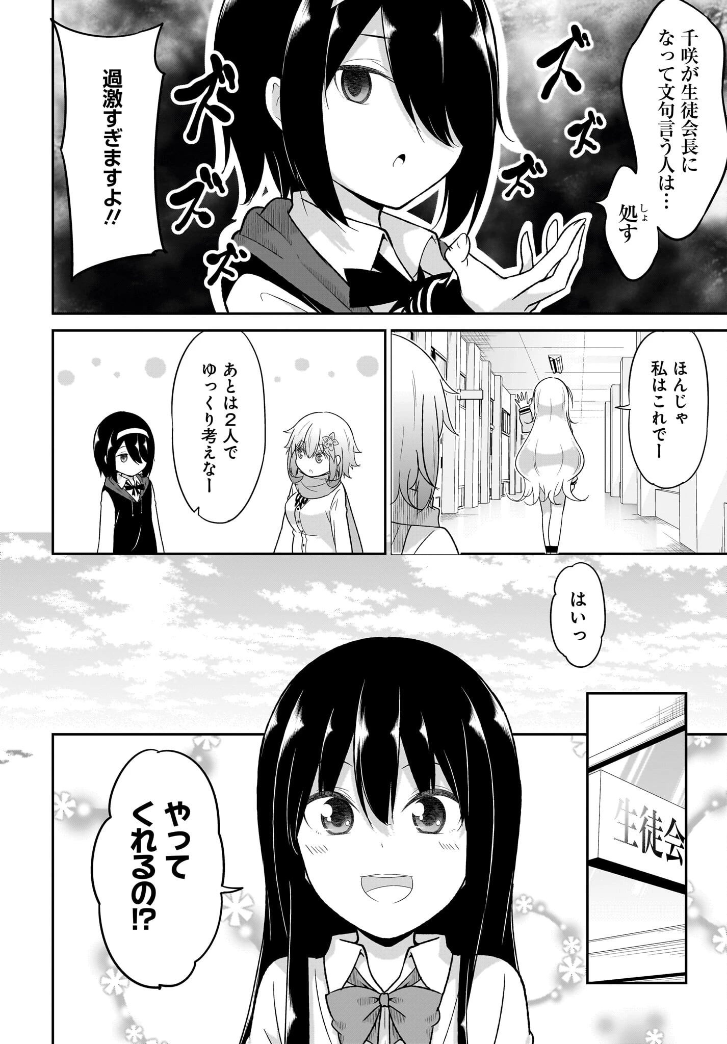ガヴリールドロップアウト 第115話 - 14