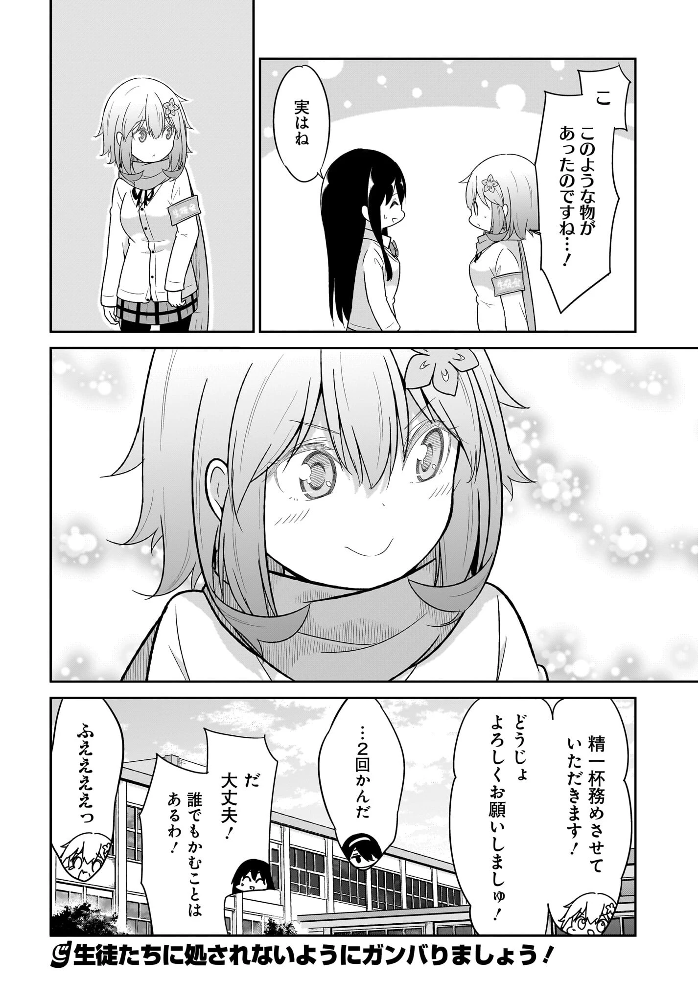 ガヴリールドロップアウト 第115話 - 16