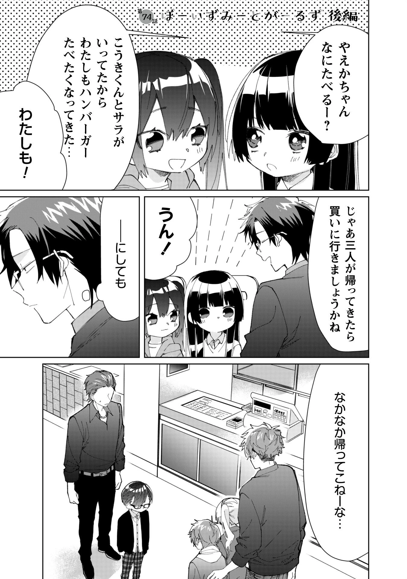 組長娘と世話係 第74話 - 1