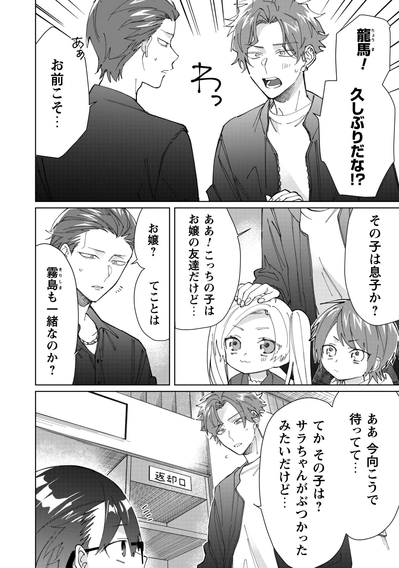 組長娘と世話係 第74話 - 2