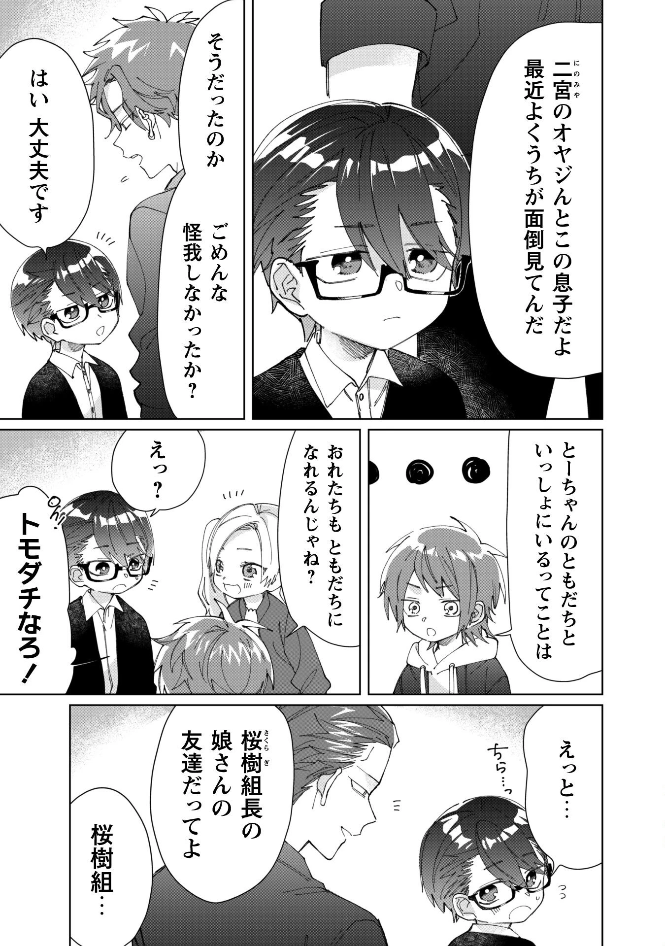 組長娘と世話係 第74話 - 3