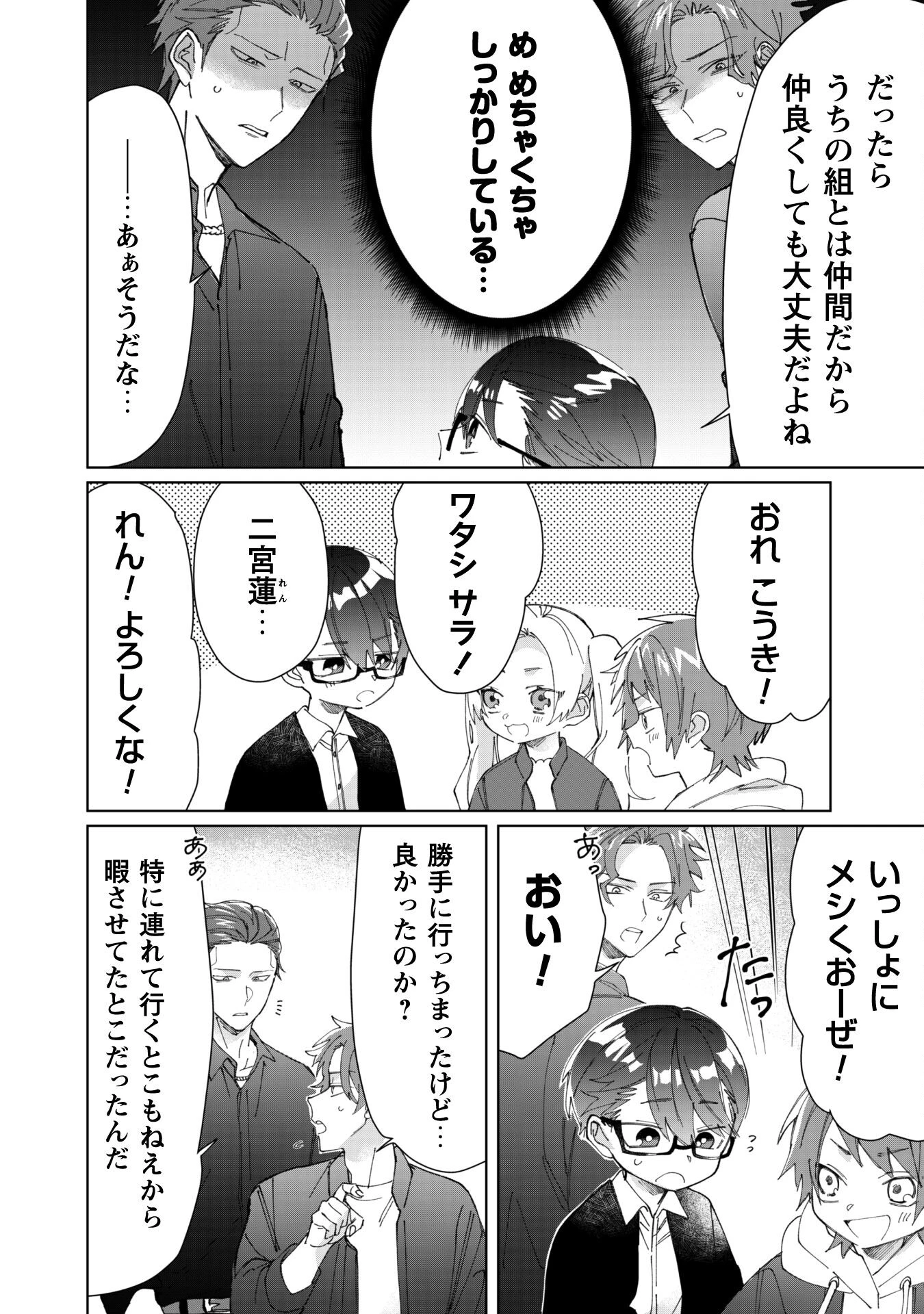 組長娘と世話係 第74話 - 4