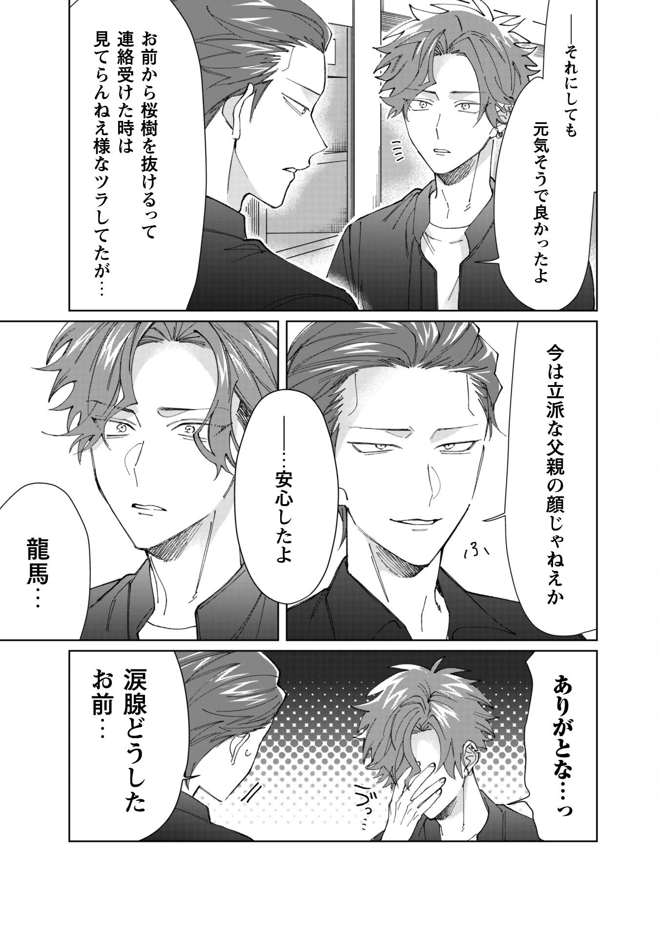 組長娘と世話係 第74話 - 5