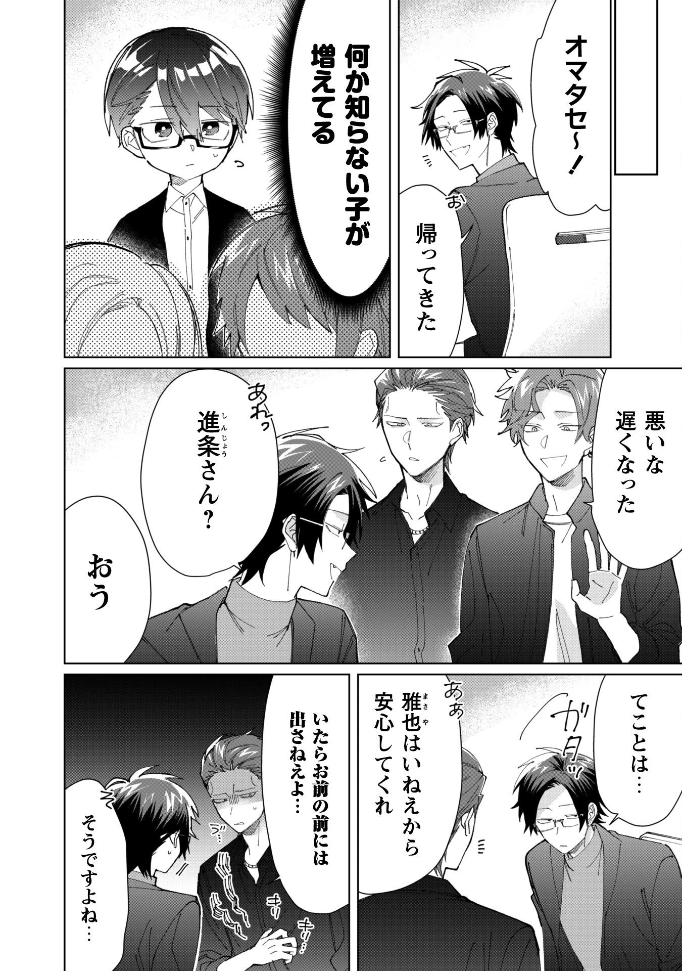 組長娘と世話係 第74話 - 6