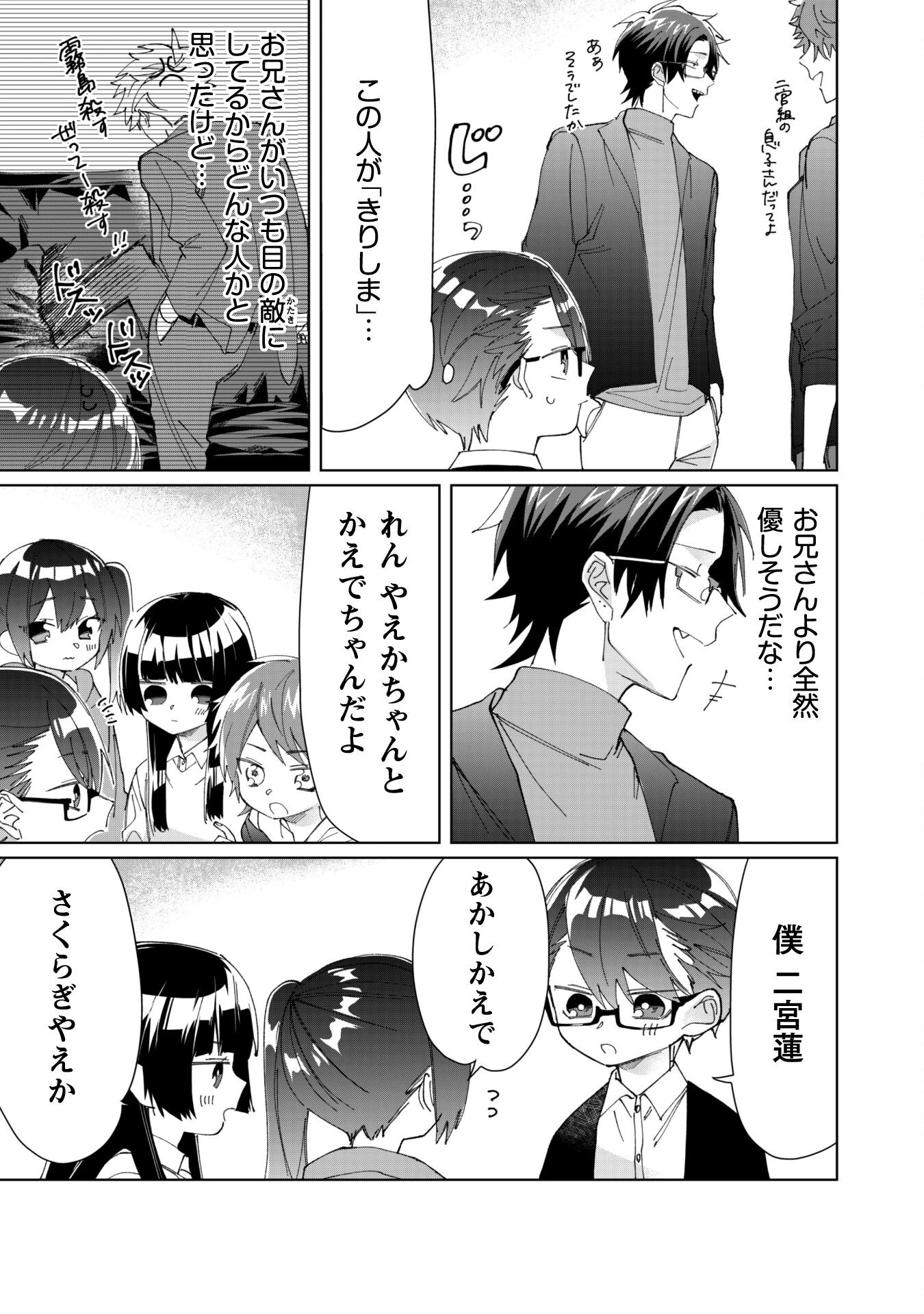 組長娘と世話係 第74話 - 7