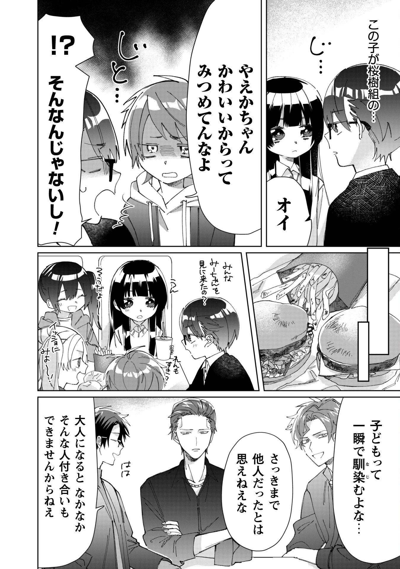 組長娘と世話係 第74話 - 8