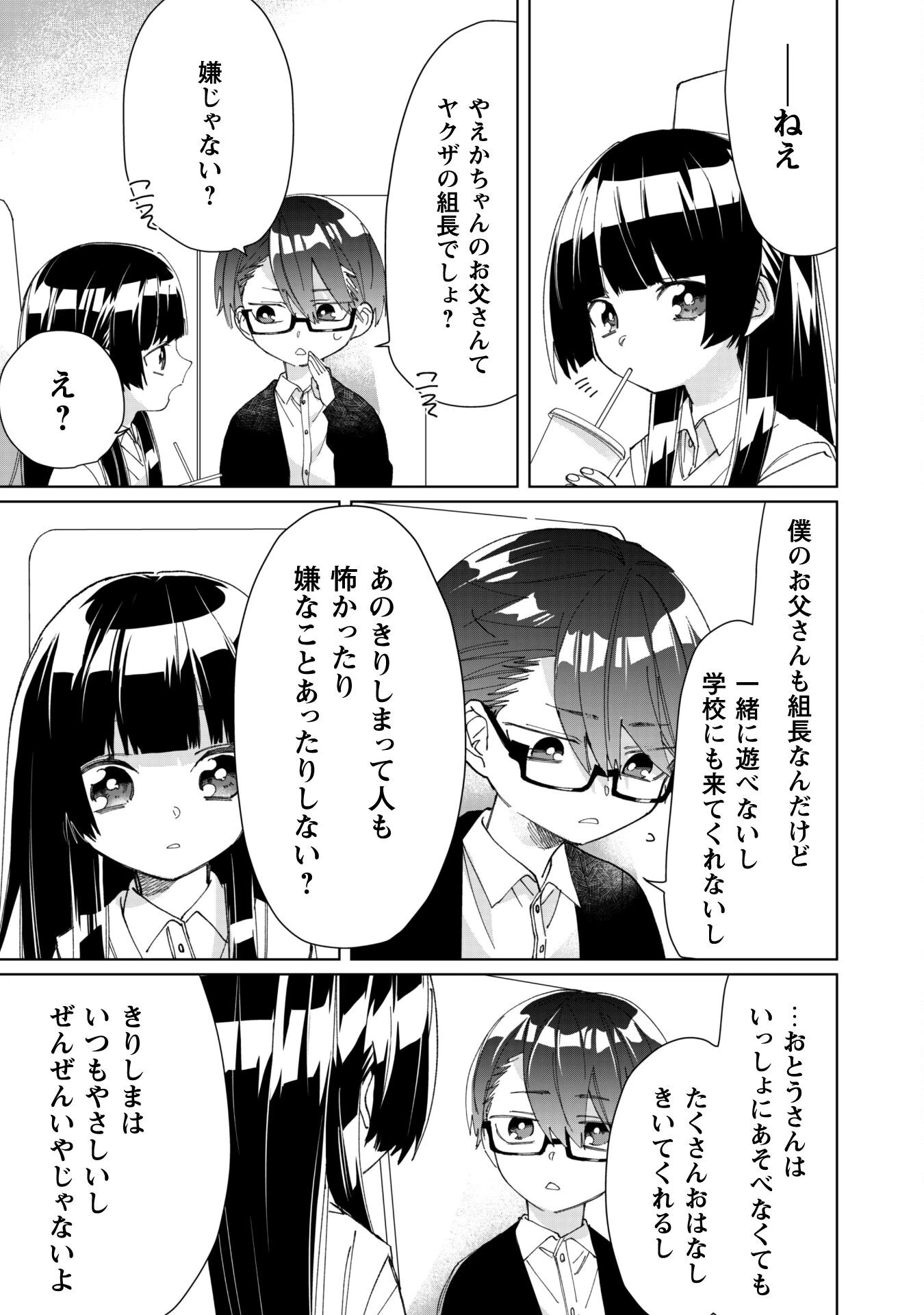 組長娘と世話係 第74話 - 9