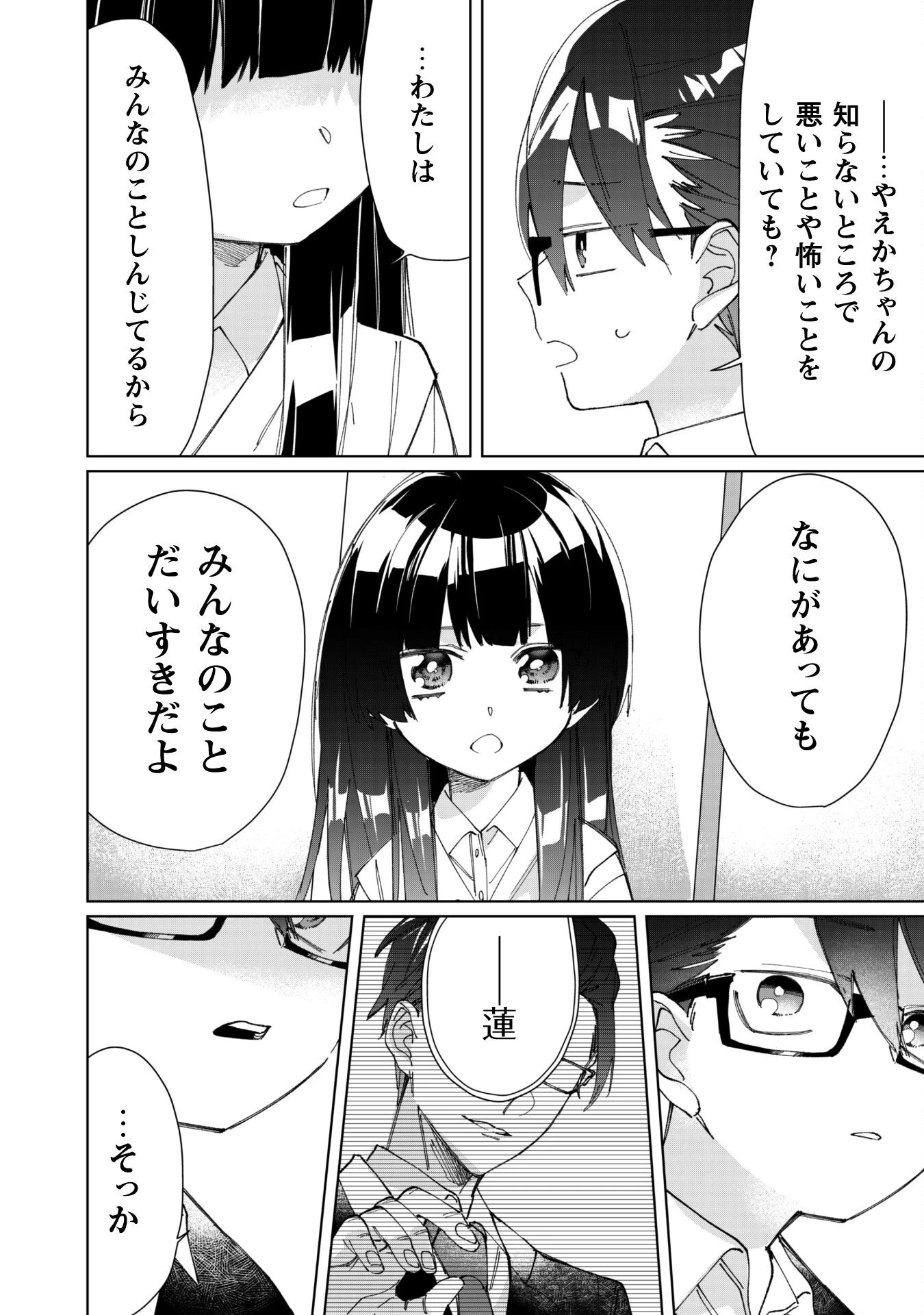 組長娘と世話係 第74話 - 10