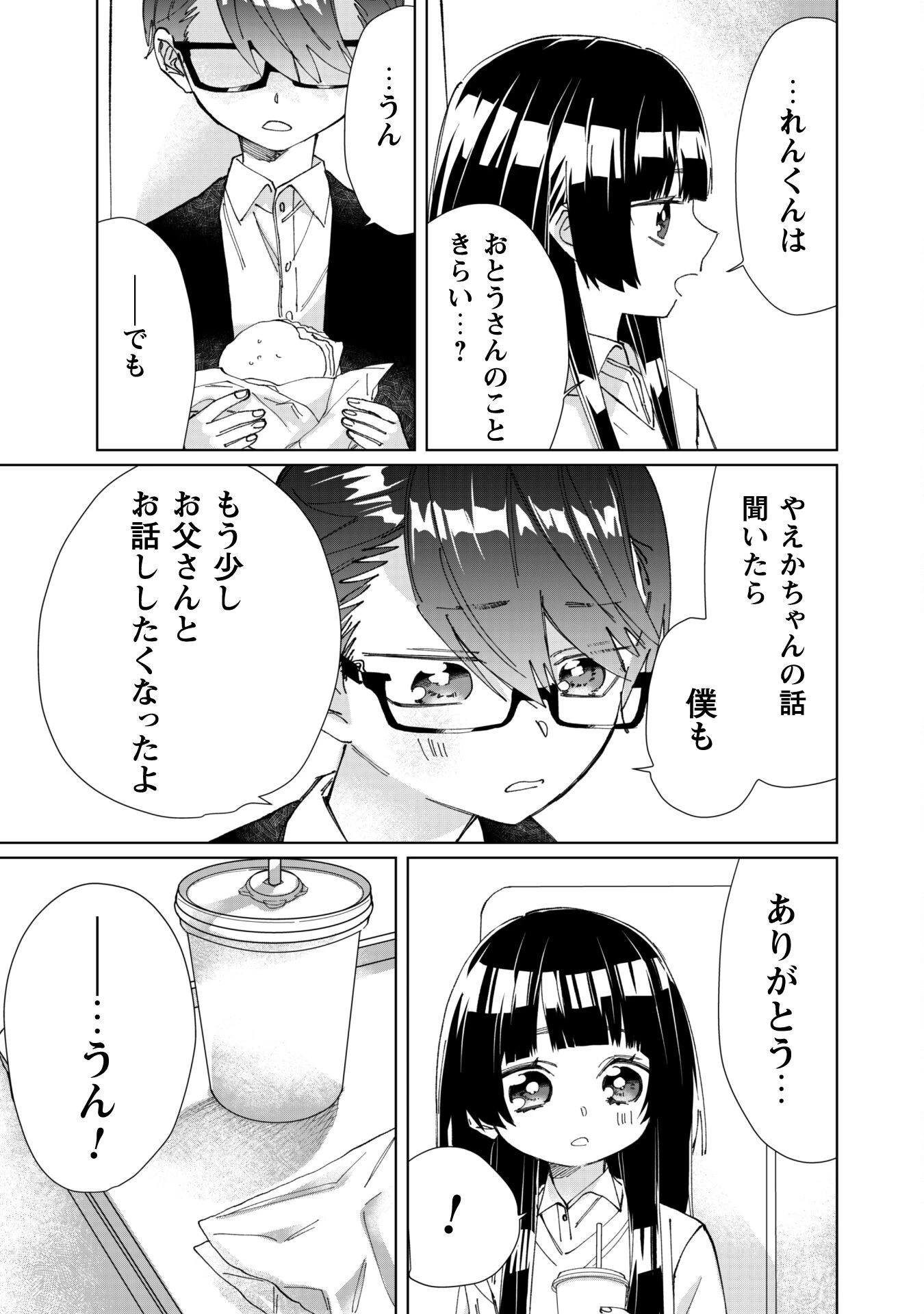 組長娘と世話係 第74話 - 11