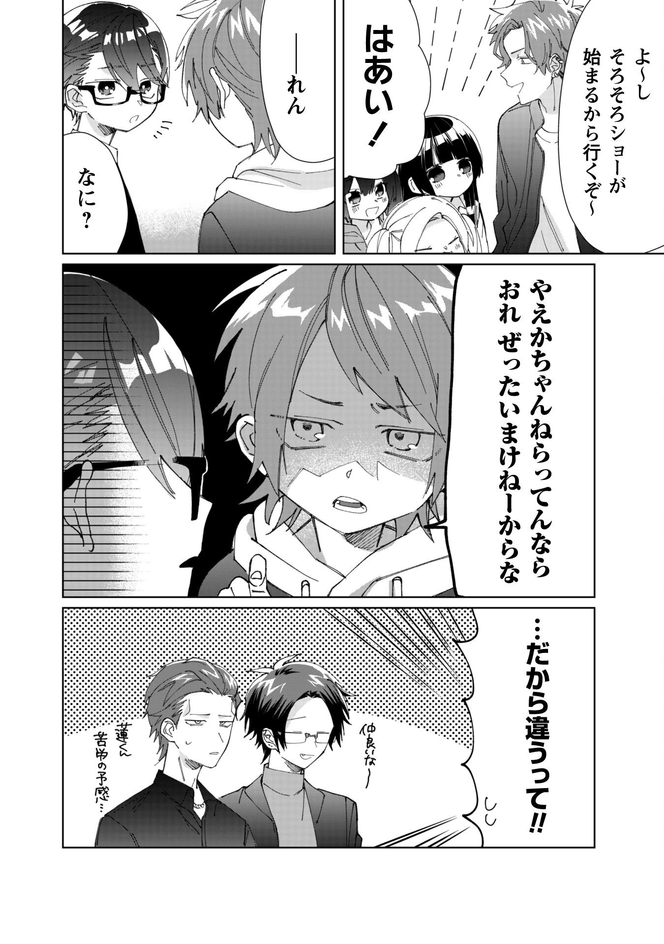 組長娘と世話係 第74話 - 12