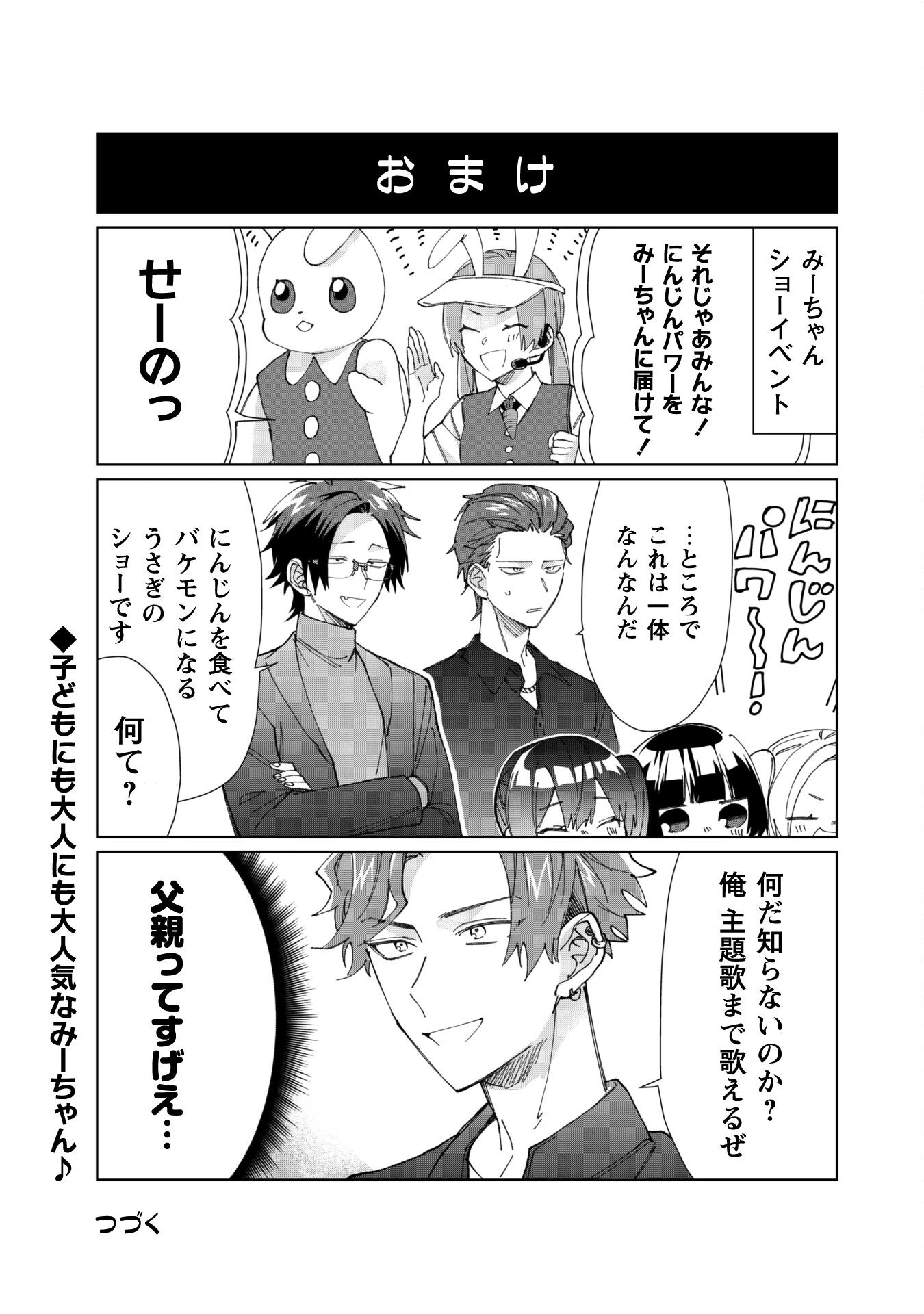 組長娘と世話係 第74話 - 13