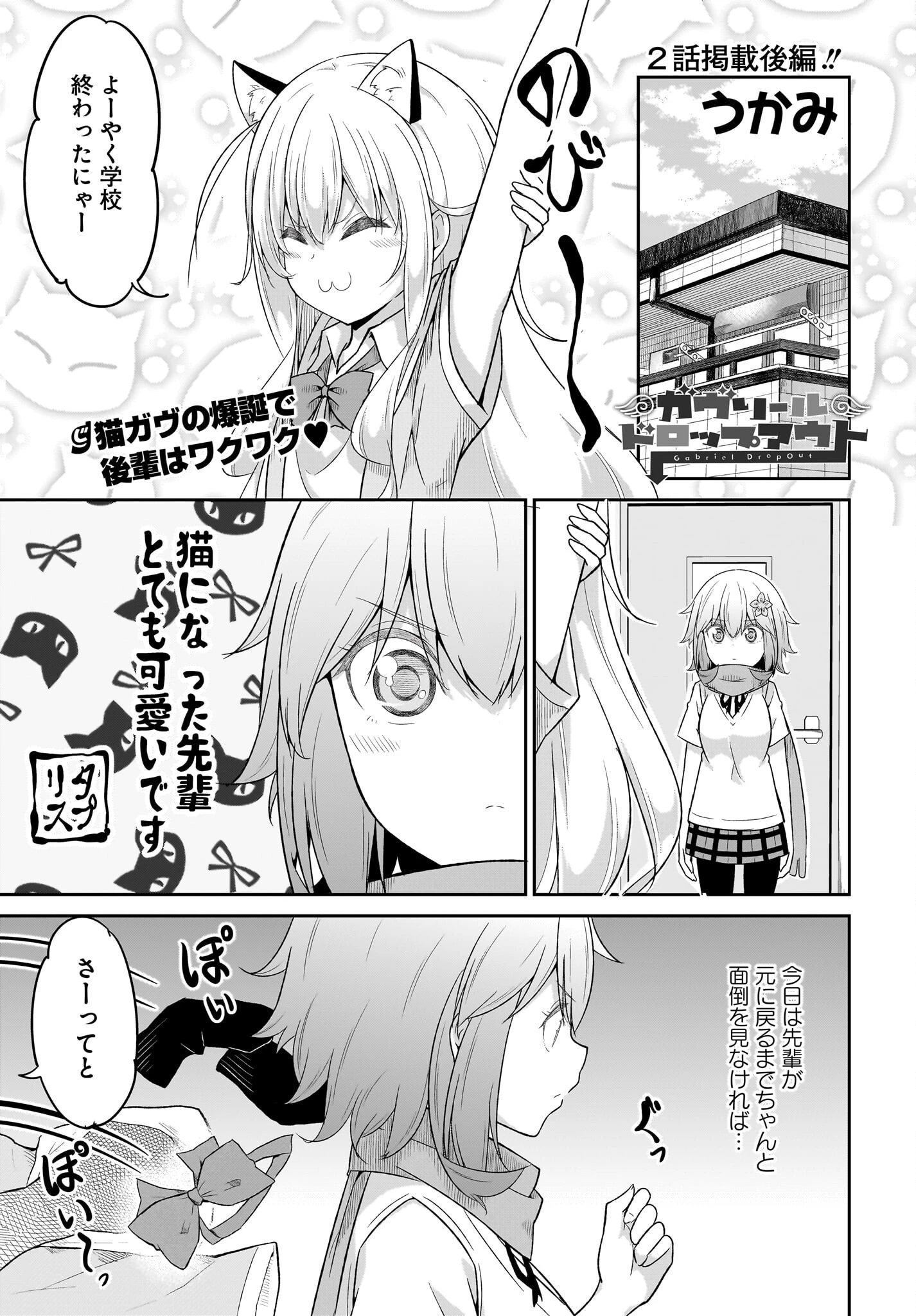ガヴリールドロップアウト 第104話 - 1