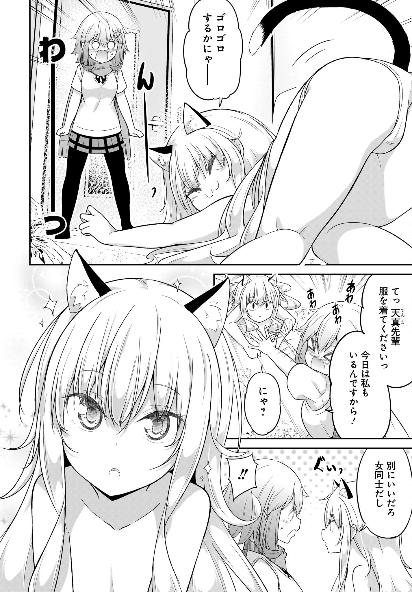 ガヴリールドロップアウト 第104話 - 2