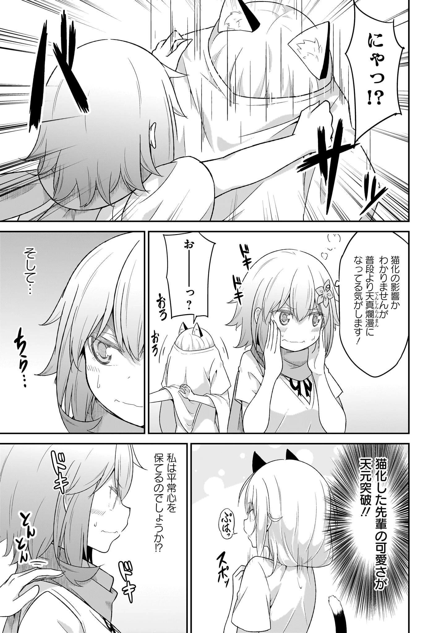 ガヴリールドロップアウト 第104話 - 3
