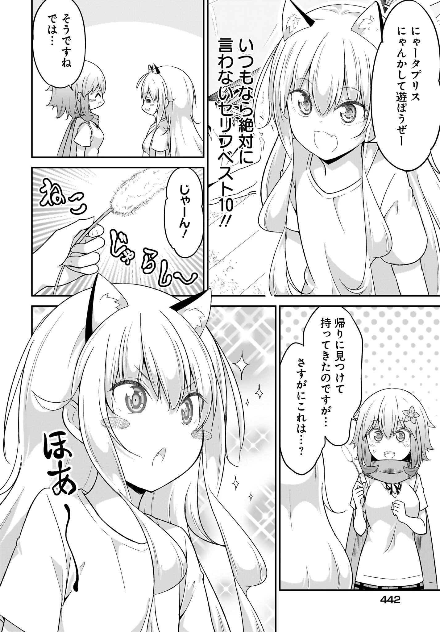 ガヴリールドロップアウト 第104話 - 4