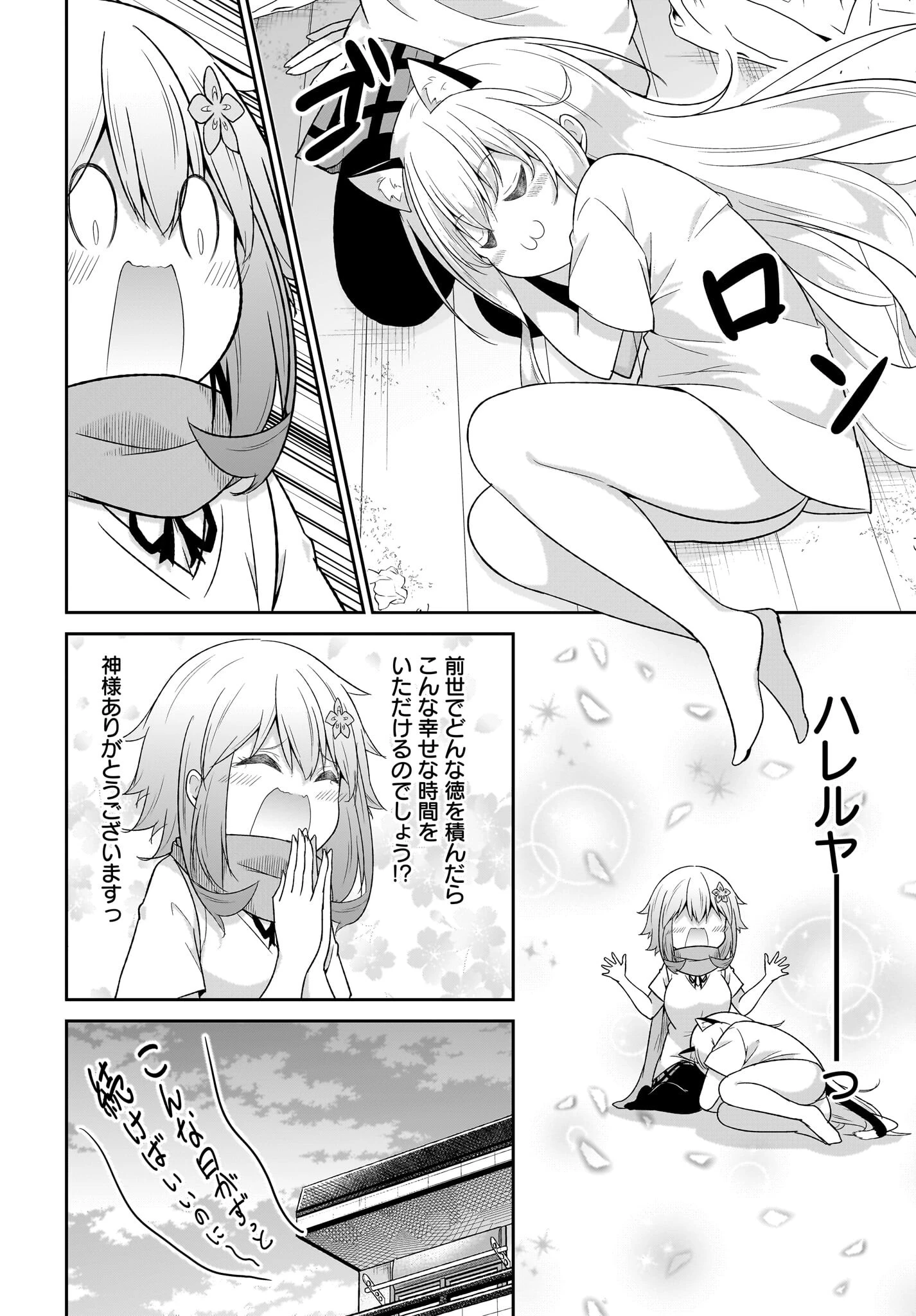 ガヴリールドロップアウト 第104話 - 6