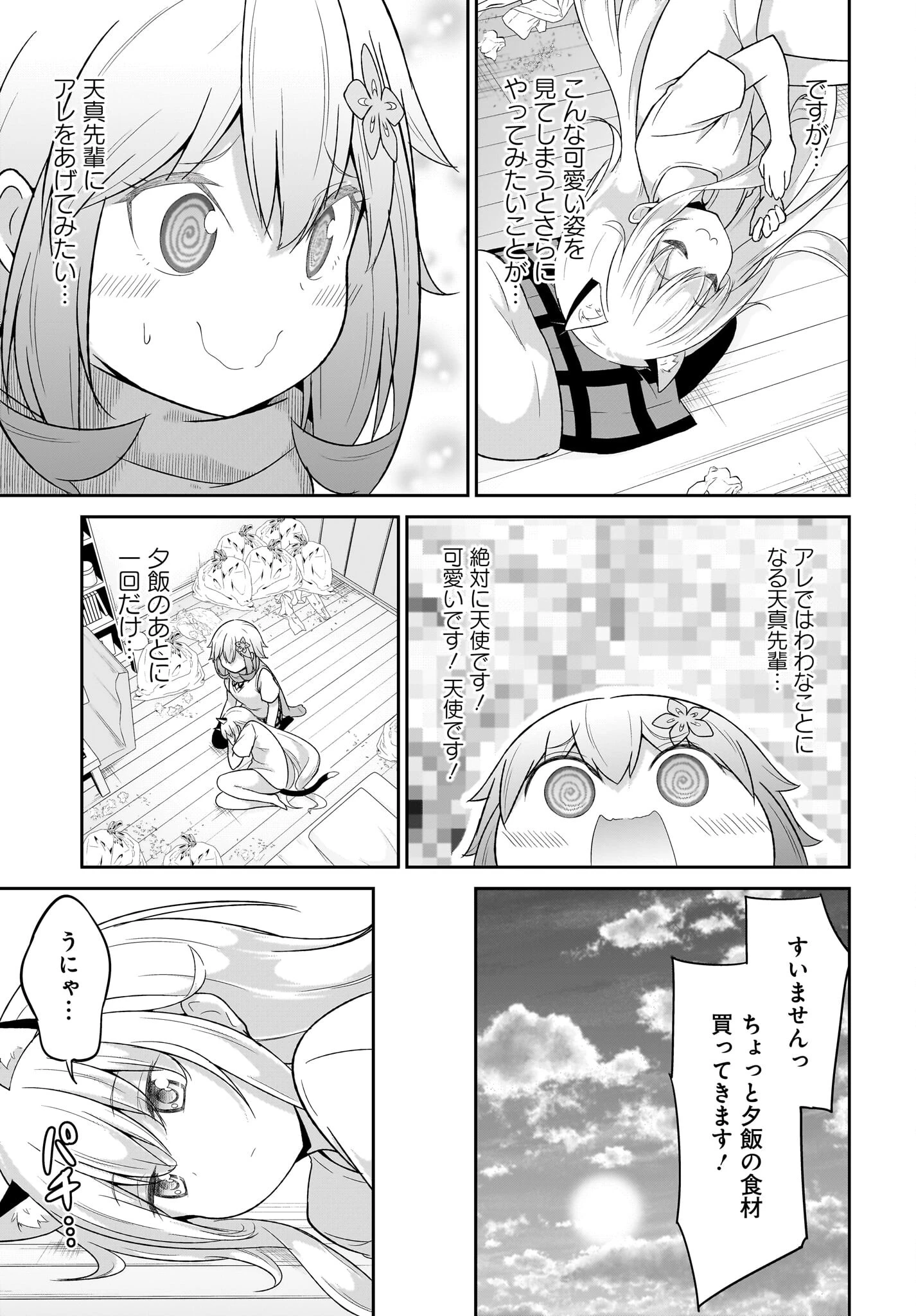 ガヴリールドロップアウト 第104話 - 7