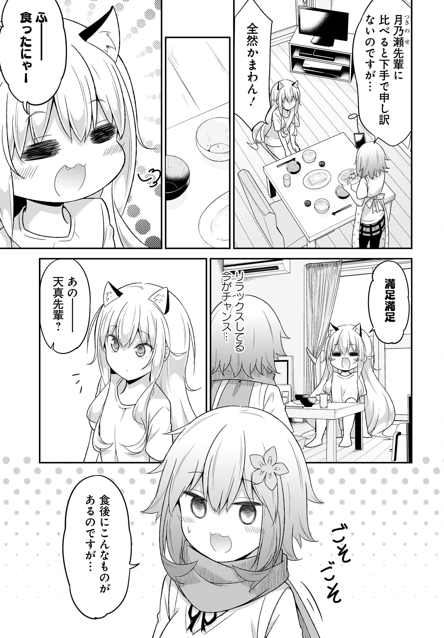 ガヴリールドロップアウト 第104話 - 9
