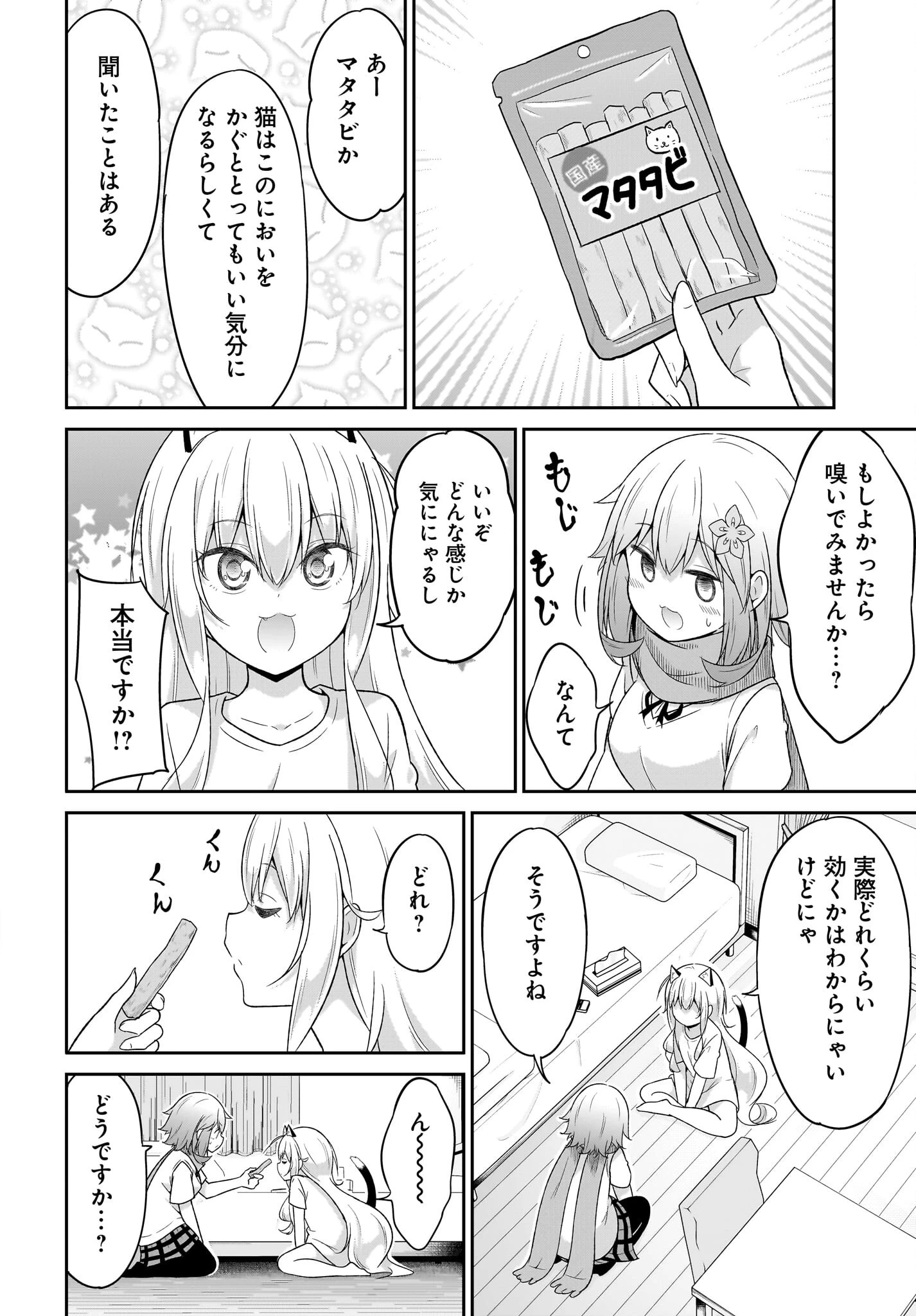 ガヴリールドロップアウト 第104話 - 10