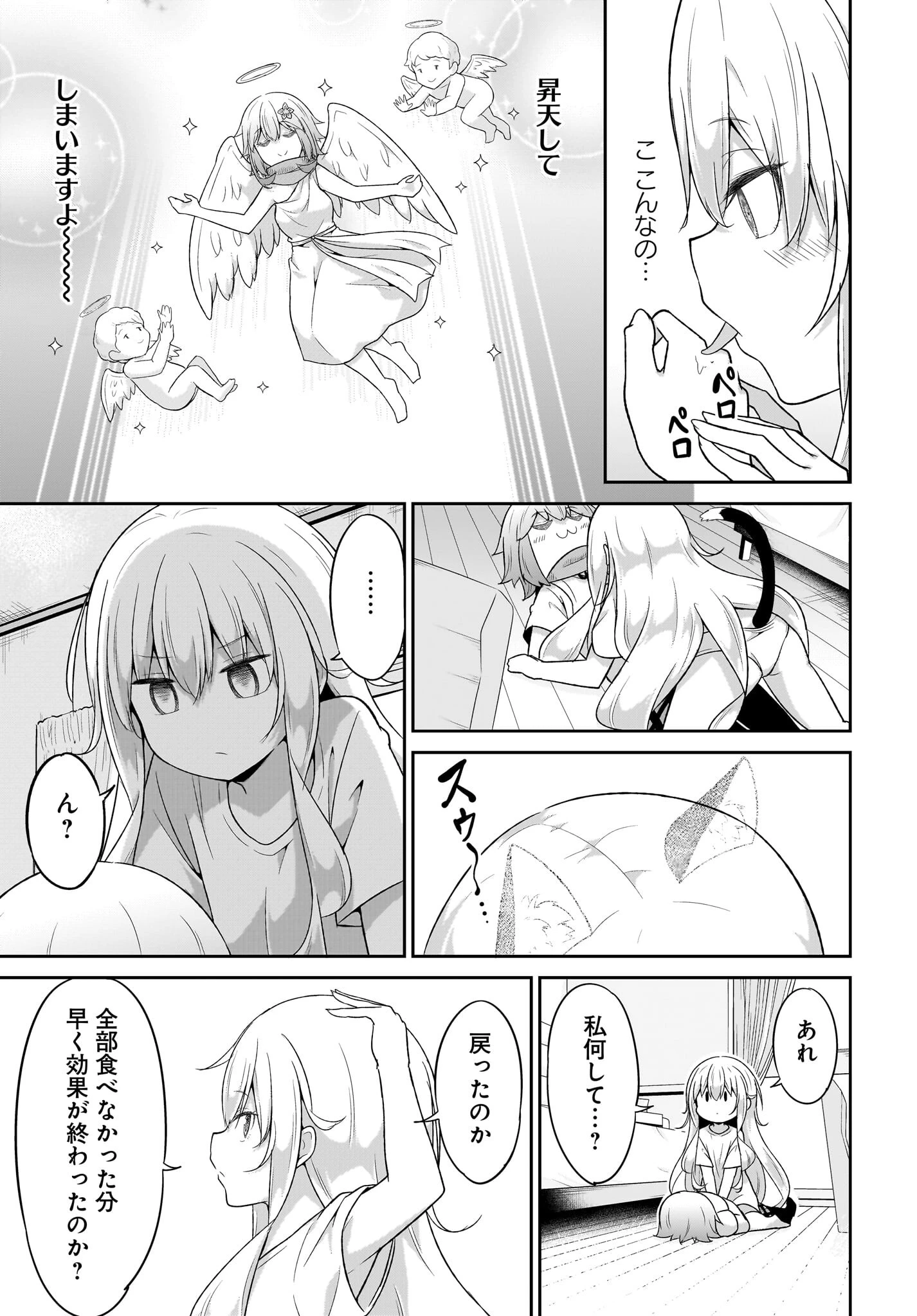 ガヴリールドロップアウト 第104話 - 13