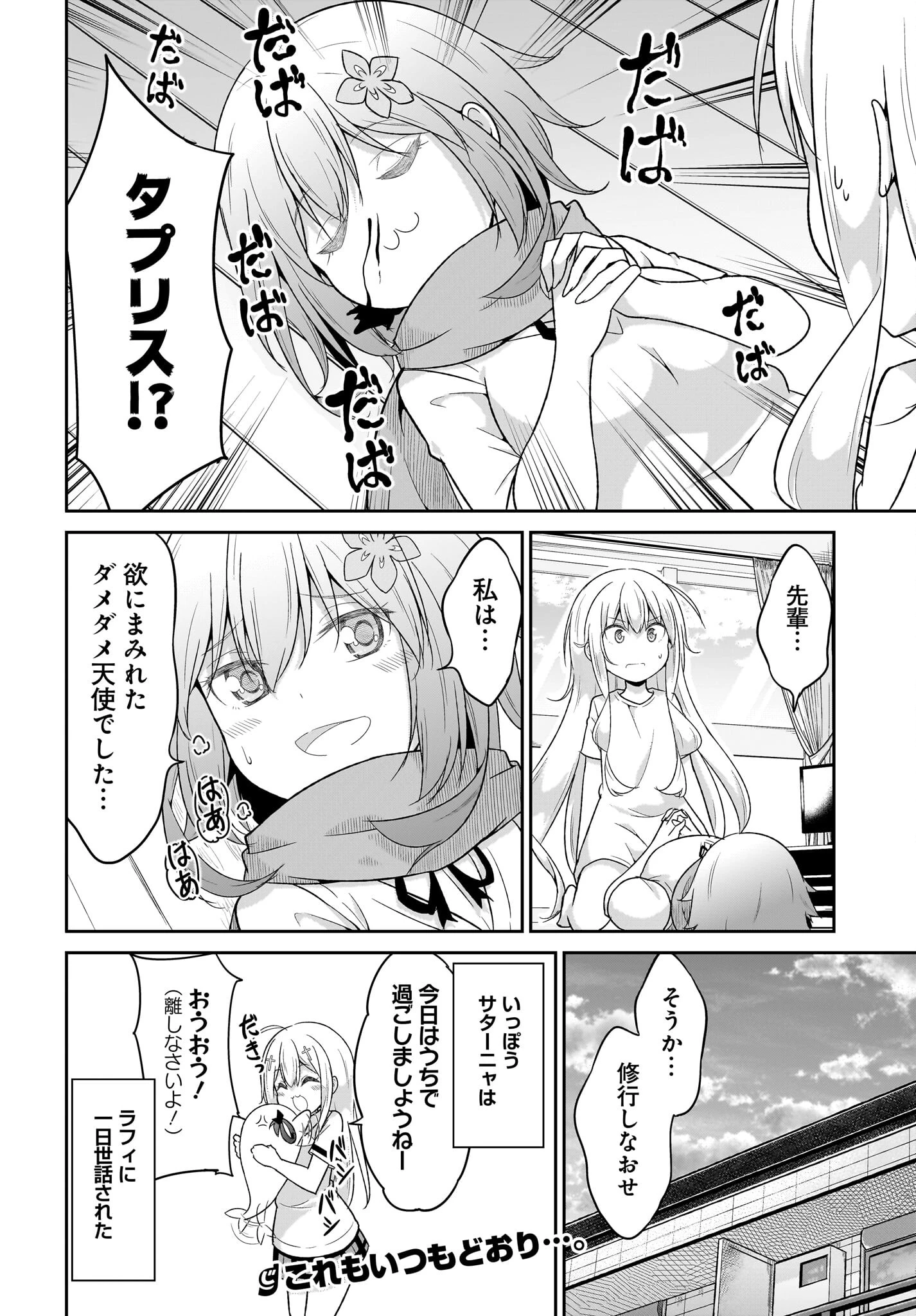 ガヴリールドロップアウト 第104話 - 14