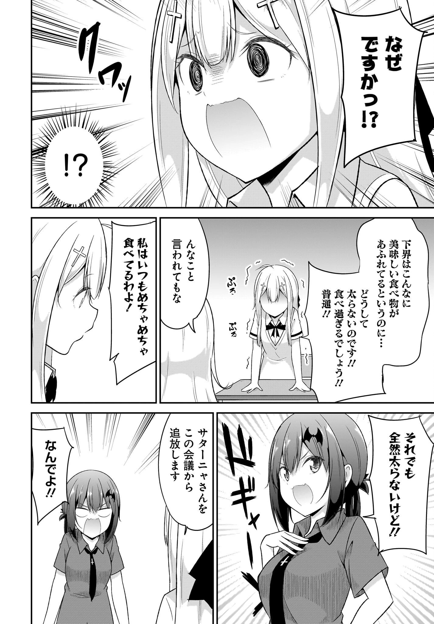 ガヴリールドロップアウト 第102話 - 2