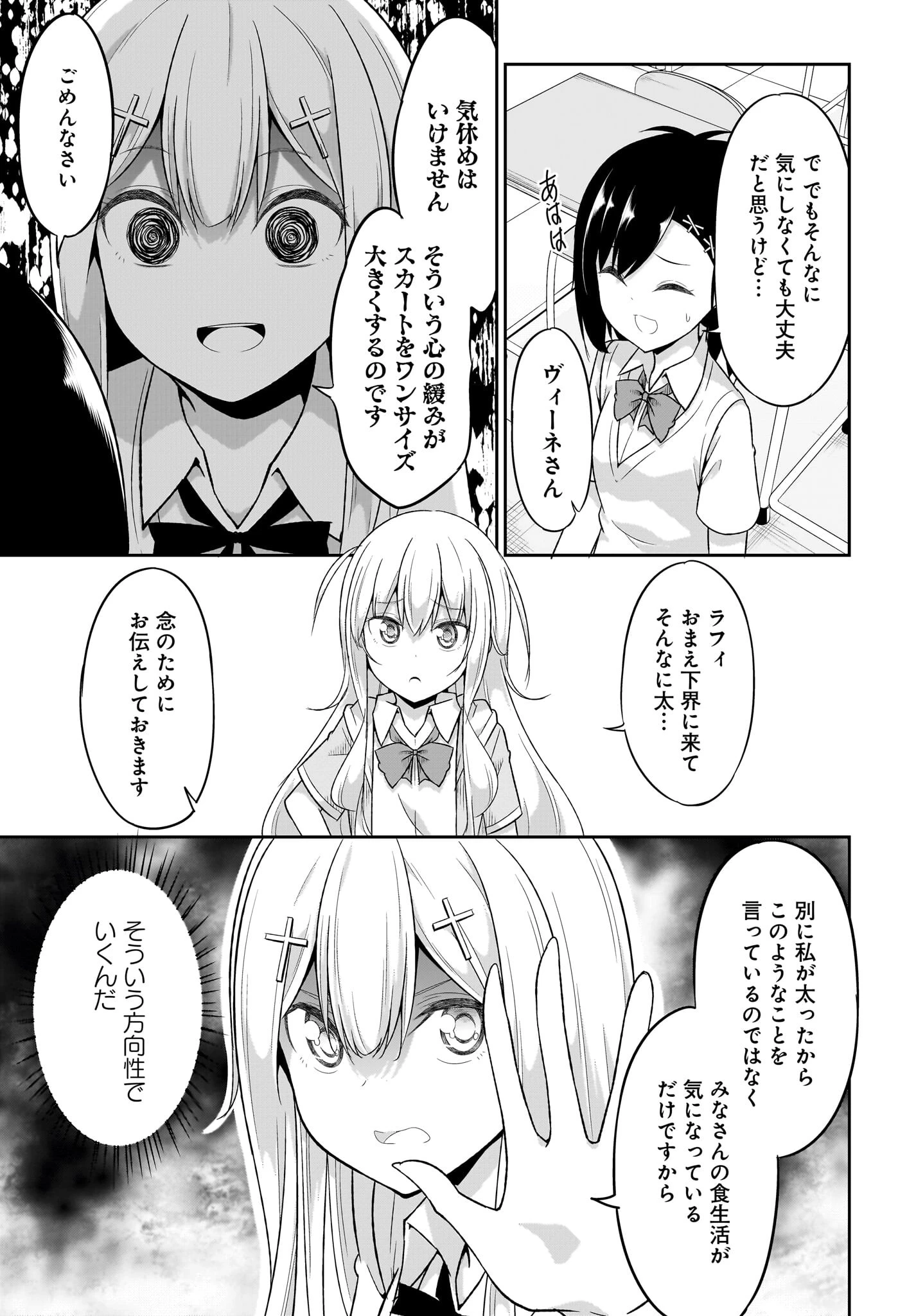 ガヴリールドロップアウト 第102話 - 3