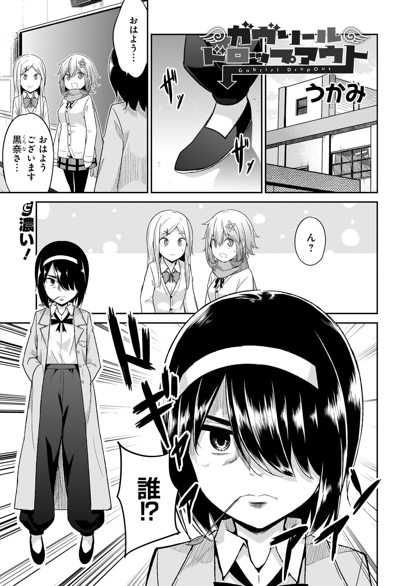 ガヴリールドロップアウト 第101話 - 1
