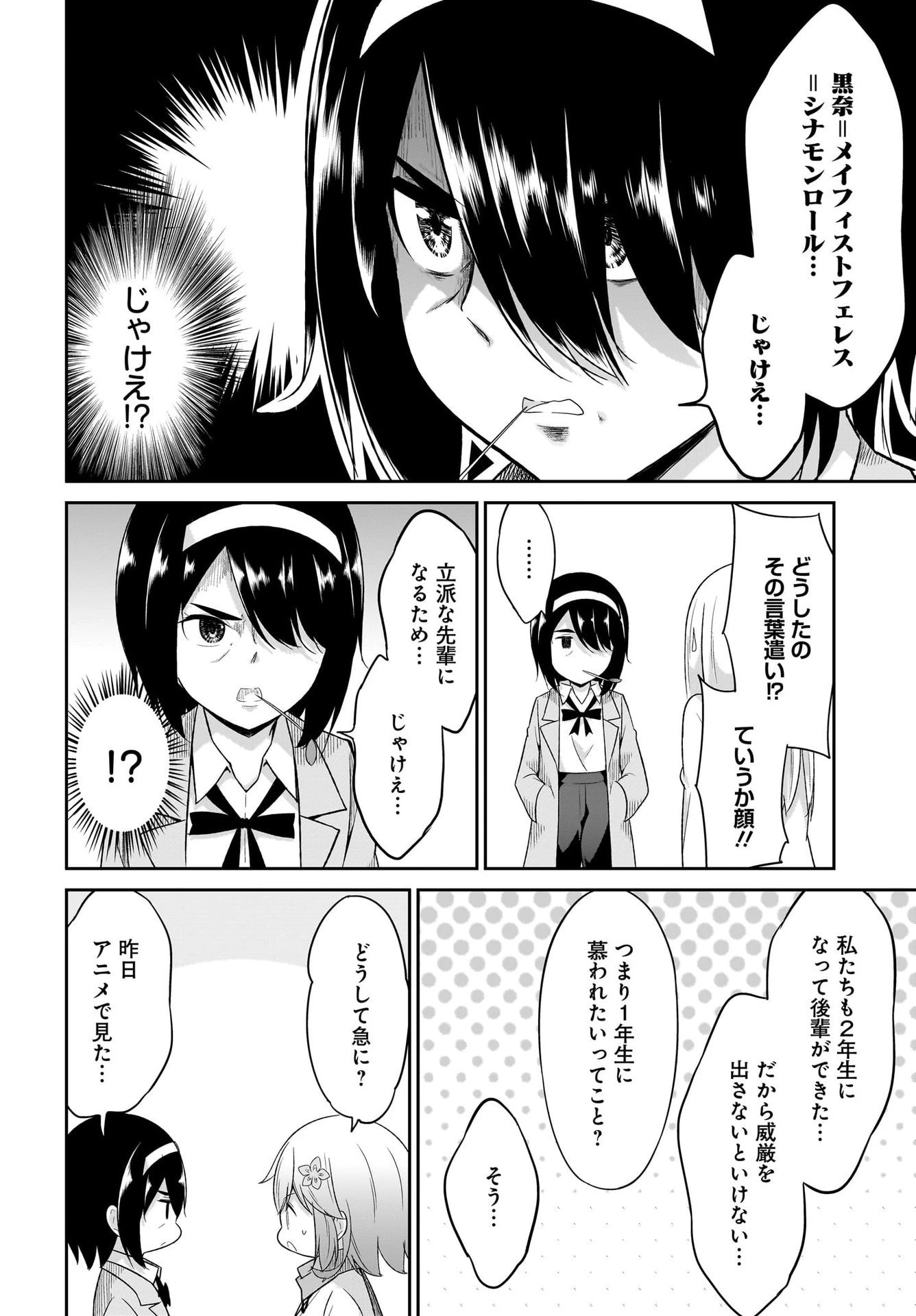 ガヴリールドロップアウト 第101話 - 2