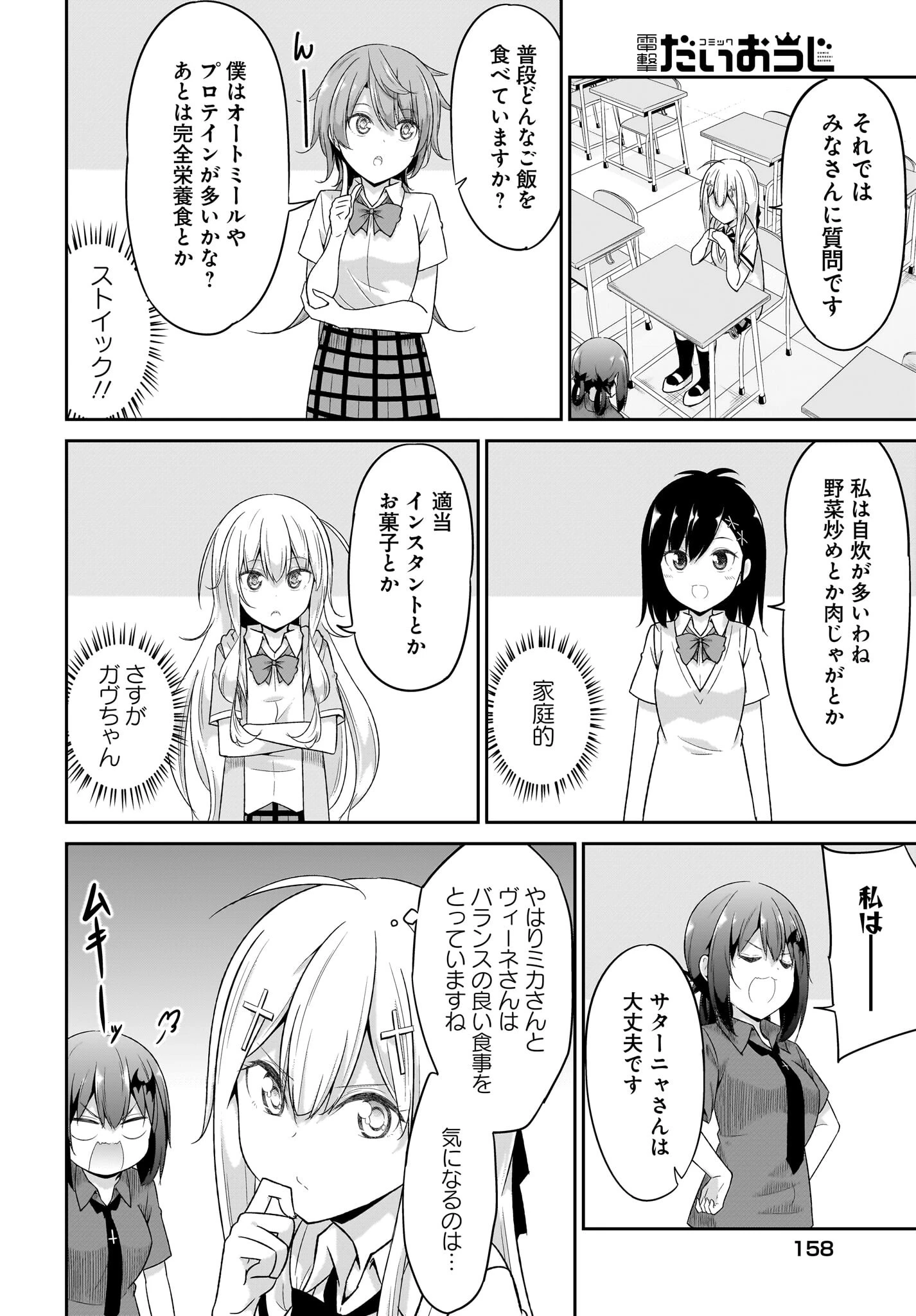 ガヴリールドロップアウト 第102話 - 4