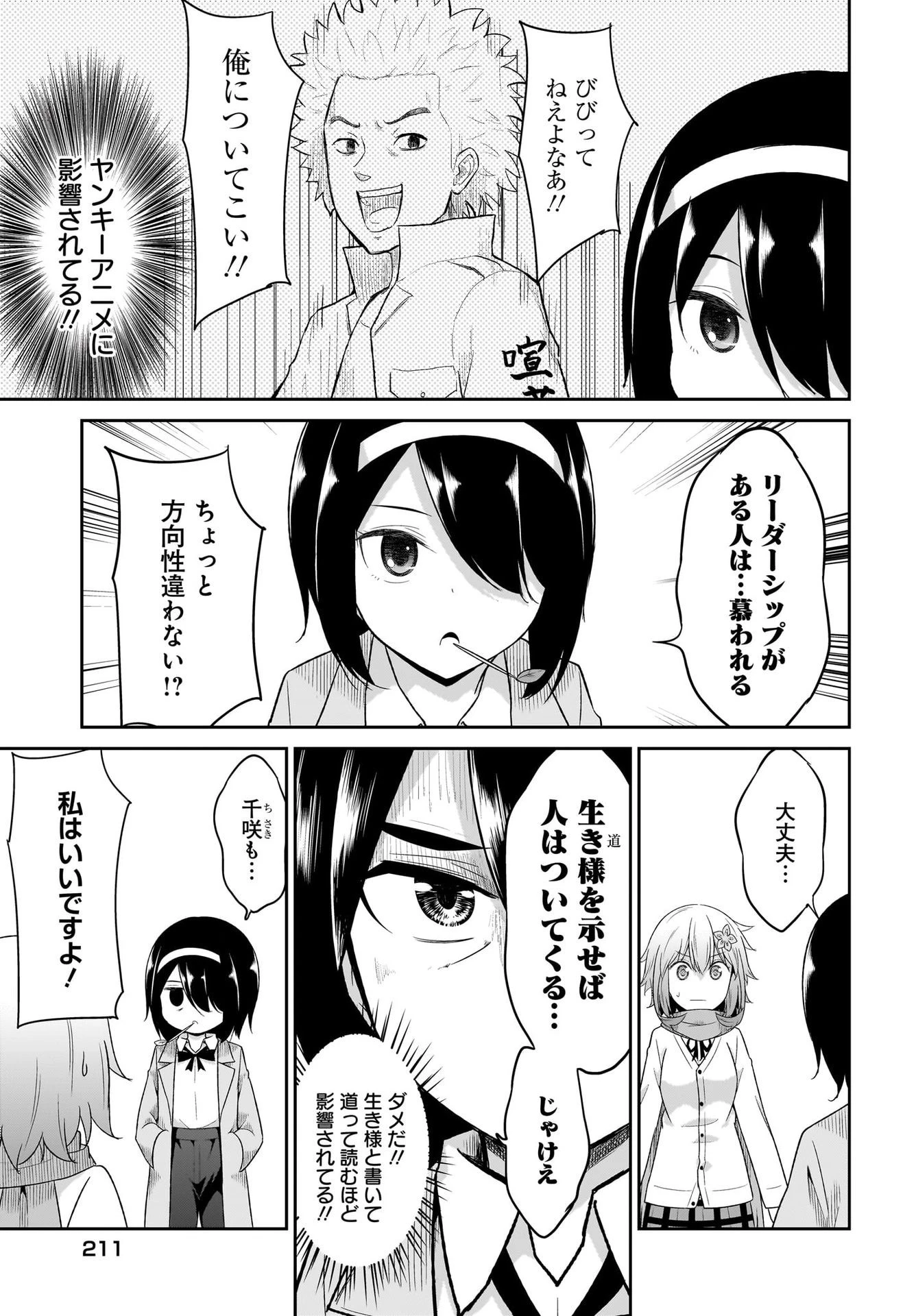 ガヴリールドロップアウト 第101話 - 3