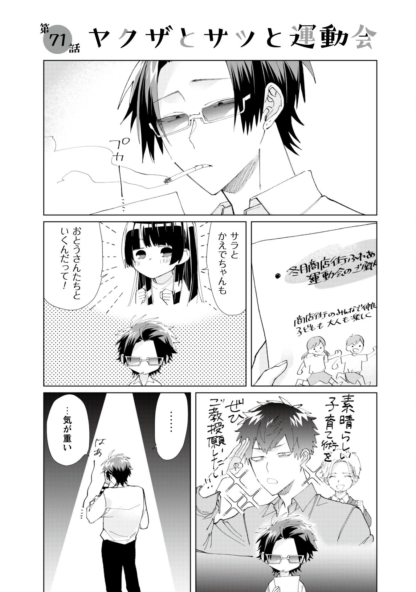 組長娘と世話係 第71話 - 1