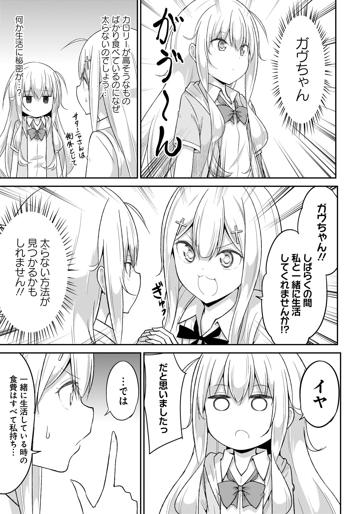 ガヴリールドロップアウト 第102話 - 5