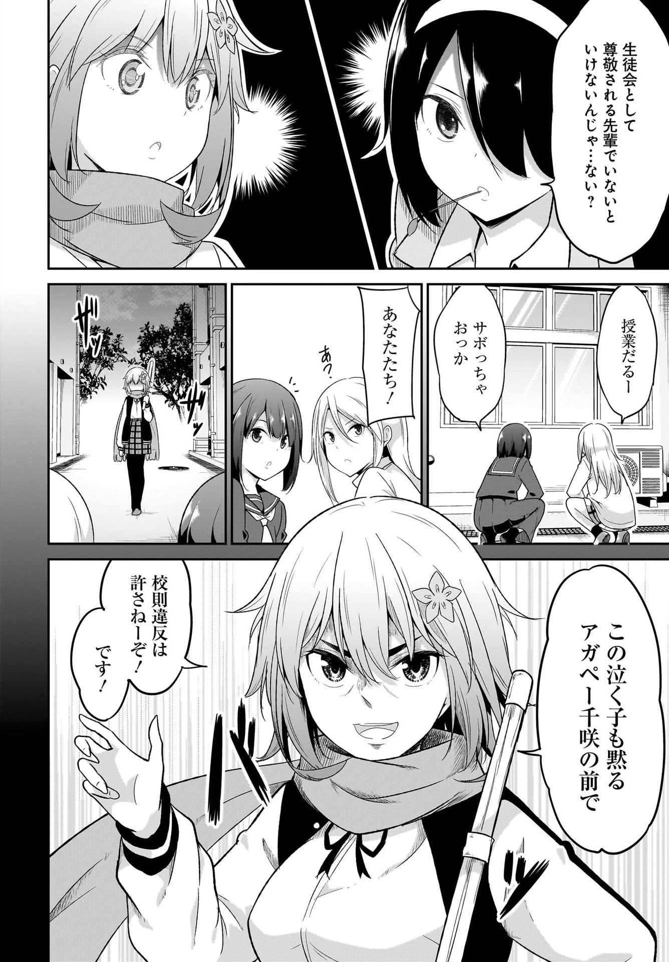 ガヴリールドロップアウト 第101話 - 4