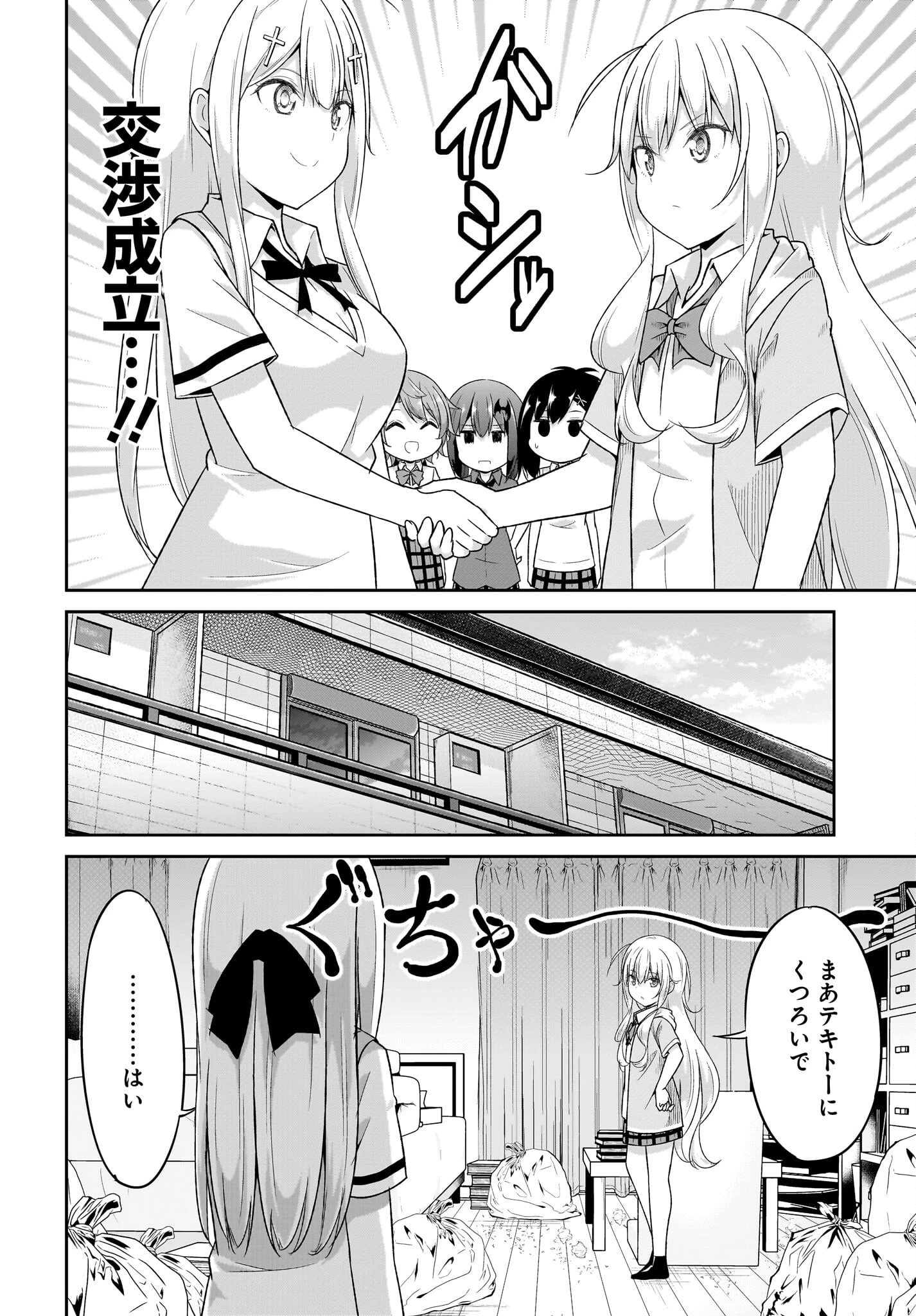 ガヴリールドロップアウト 第102話 - 6