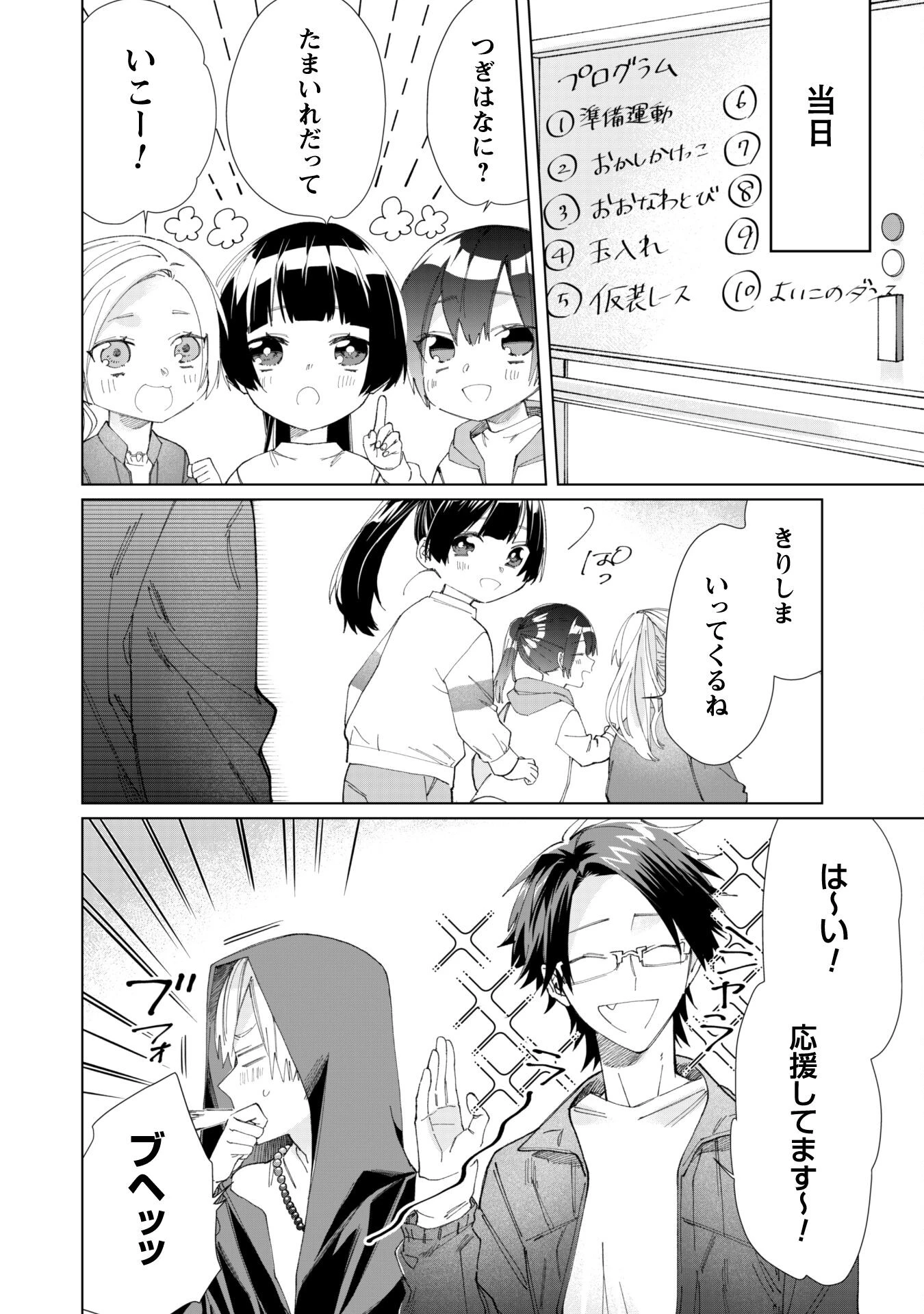 組長娘と世話係 第71話 - 2