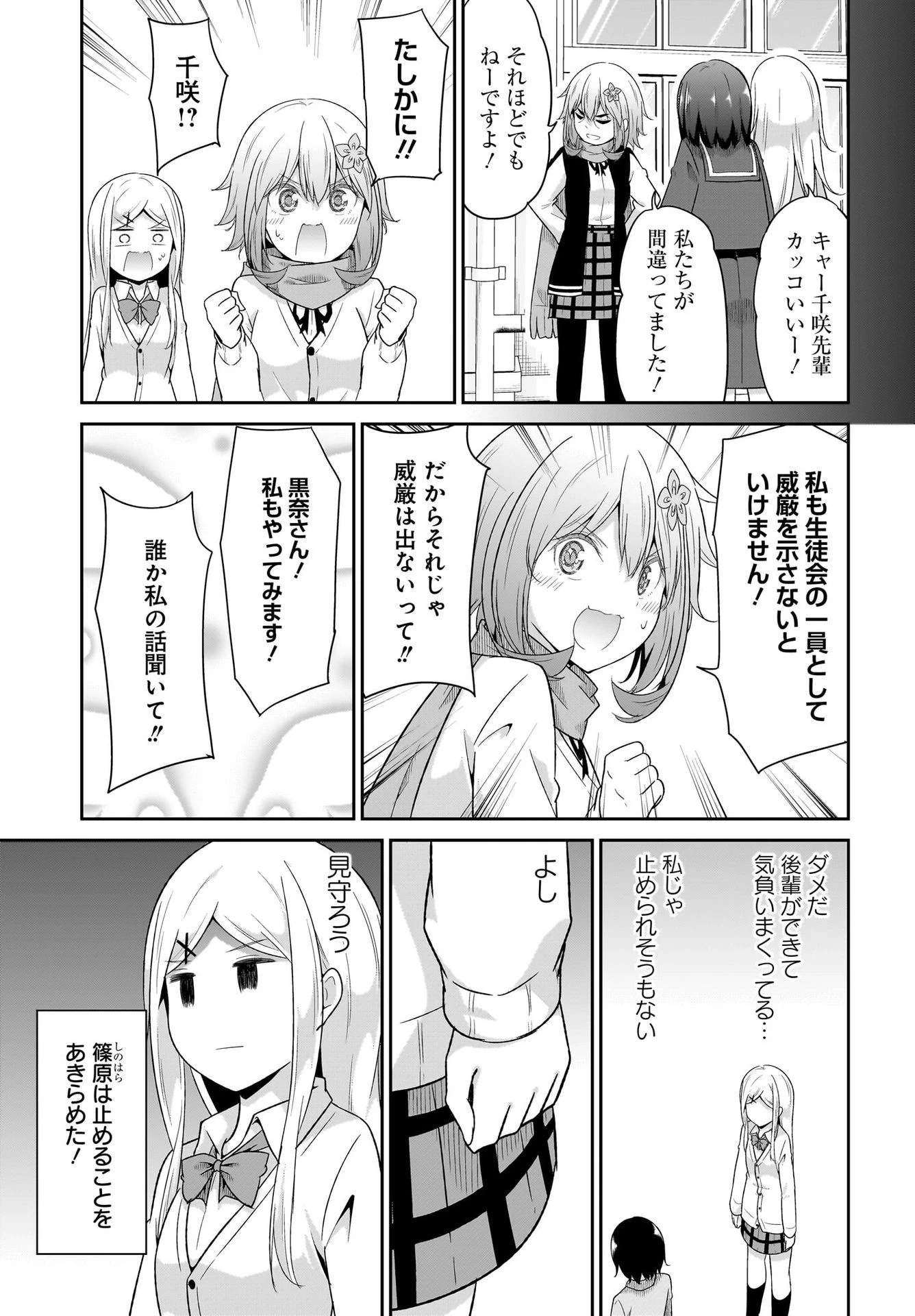 ガヴリールドロップアウト 第101話 - 5