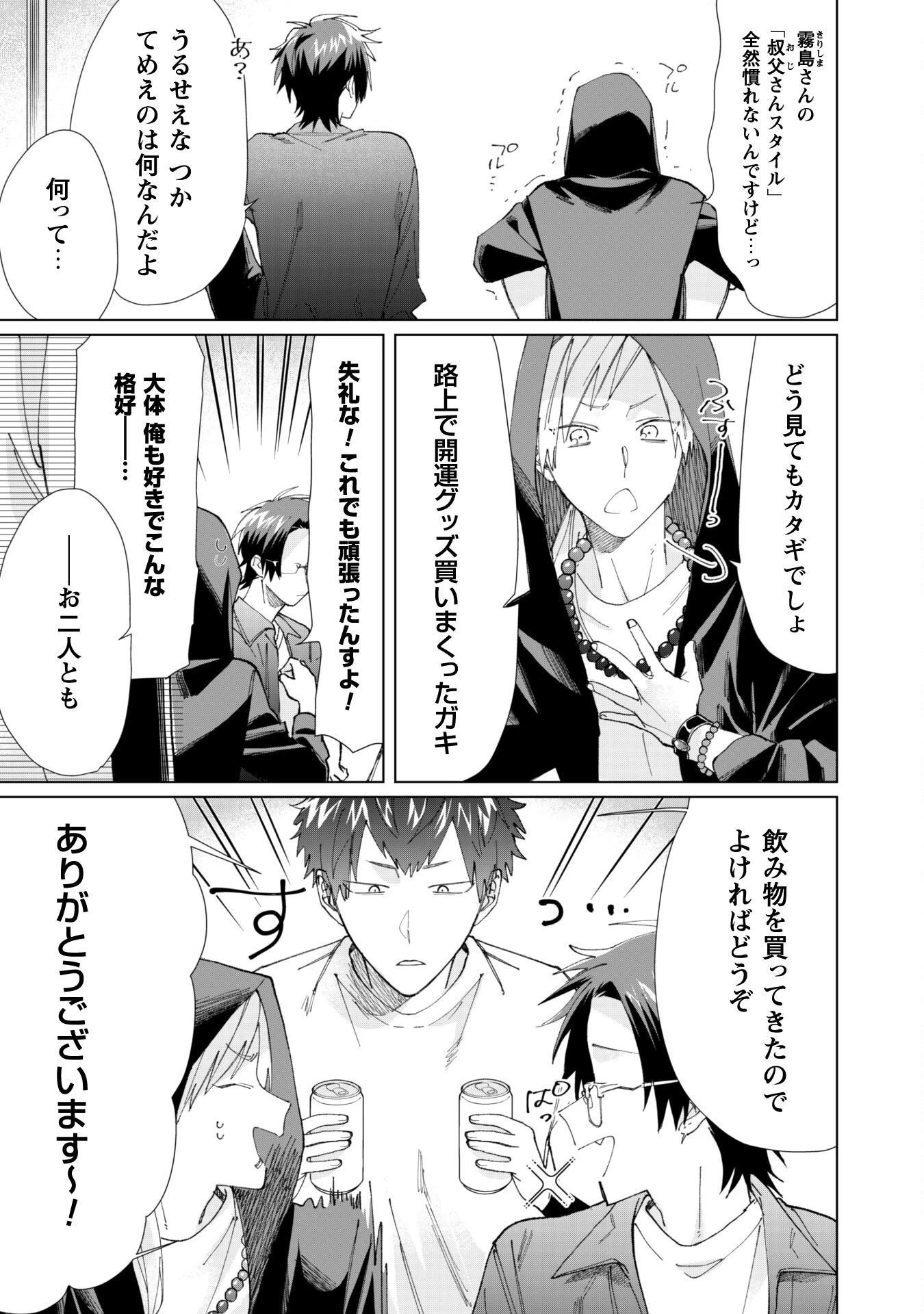 組長娘と世話係 第71話 - 3