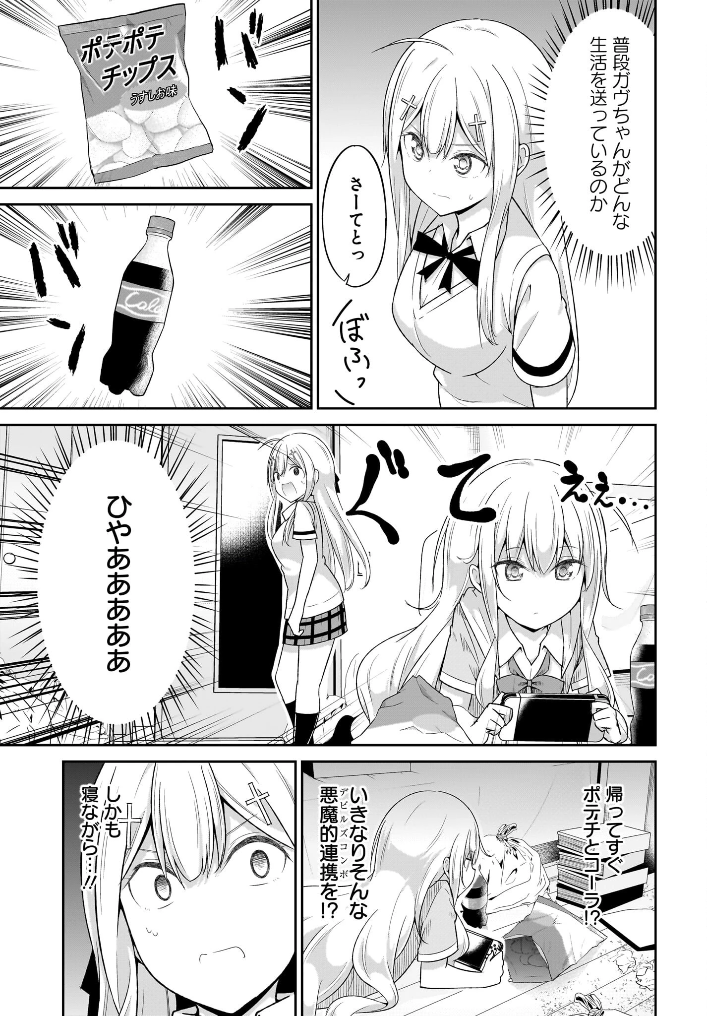 ガヴリールドロップアウト 第102話 - 7