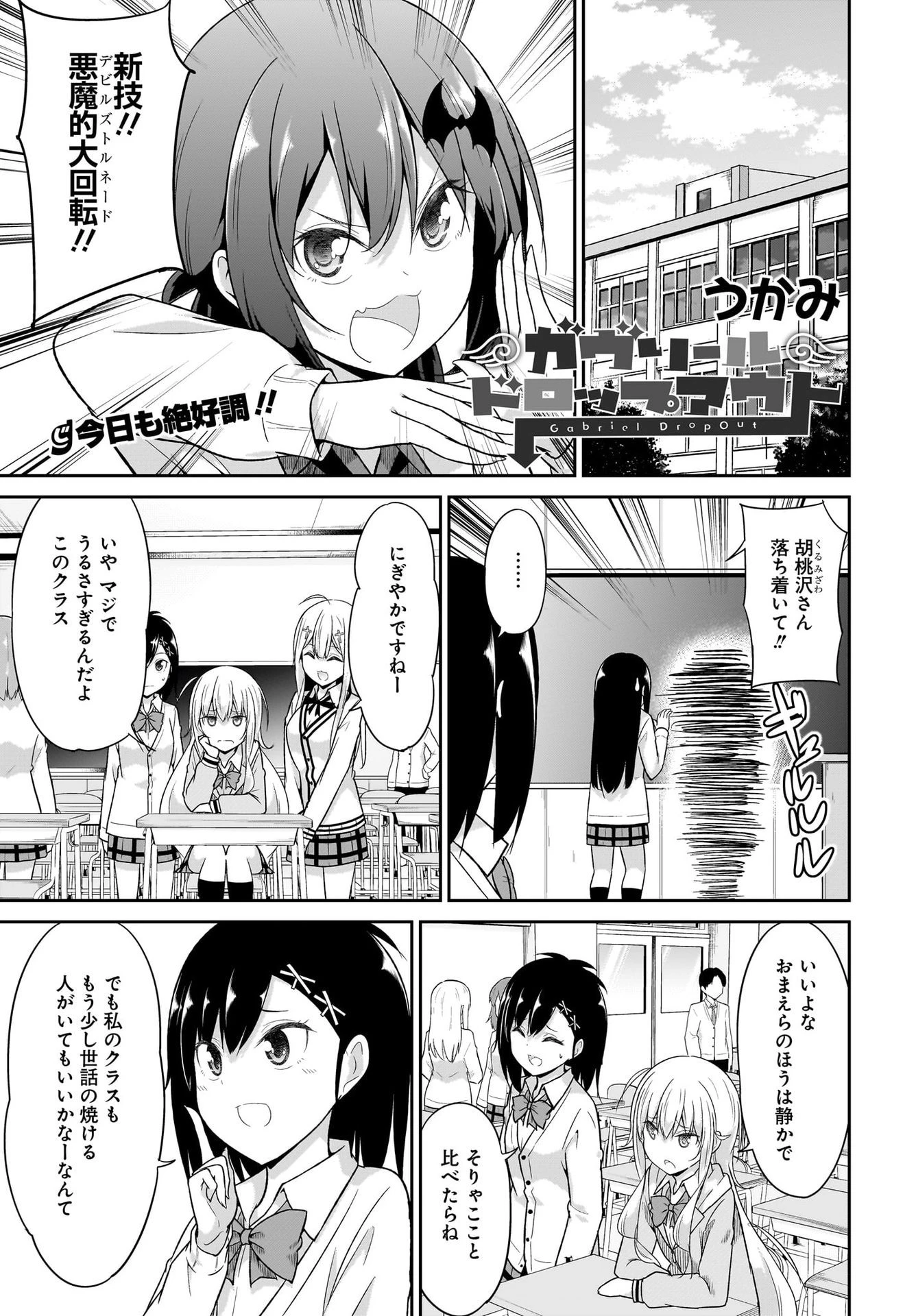 ガヴリールドロップアウト 第100話 - 1