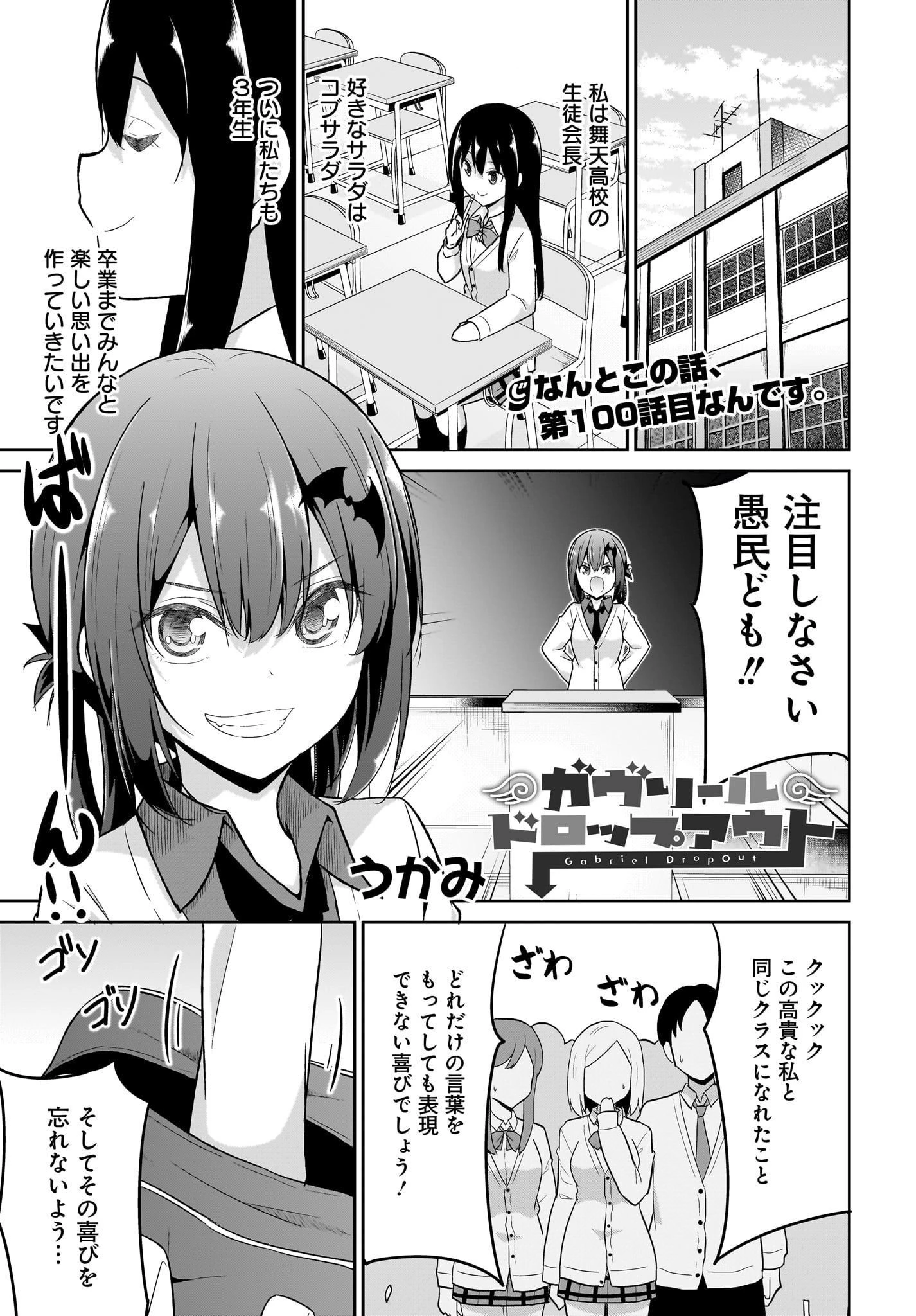 ガヴリールドロップアウト 第99話 - 1