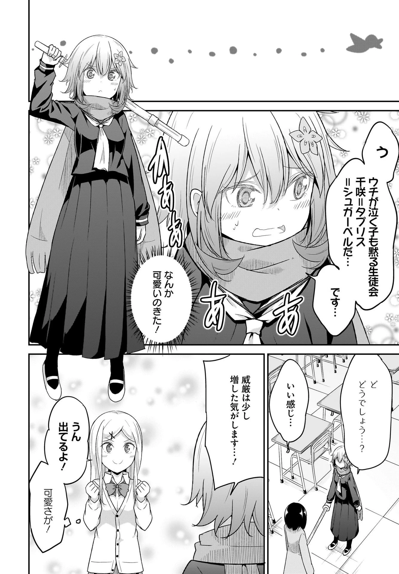 ガヴリールドロップアウト 第101話 - 6