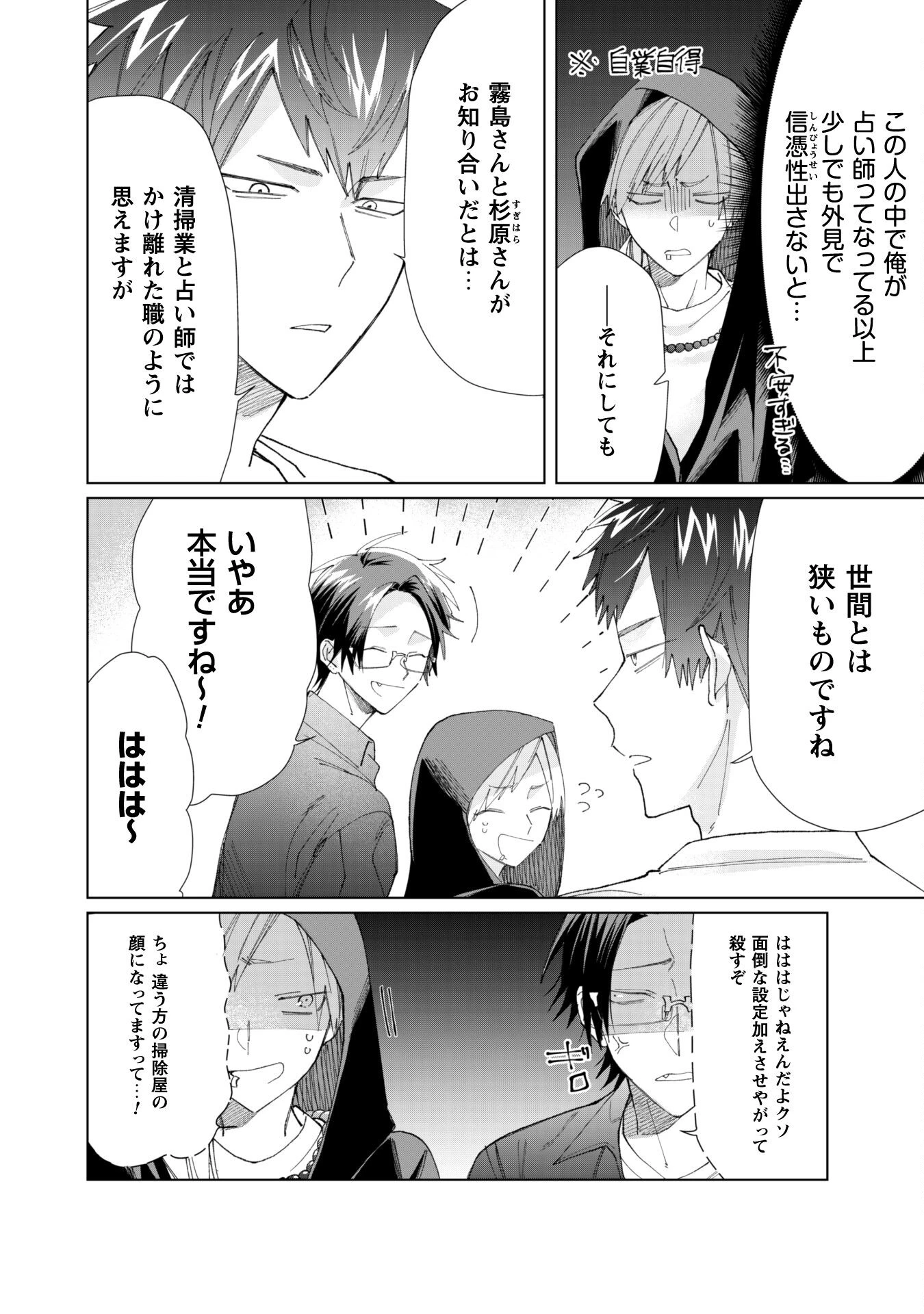 組長娘と世話係 第71話 - 4