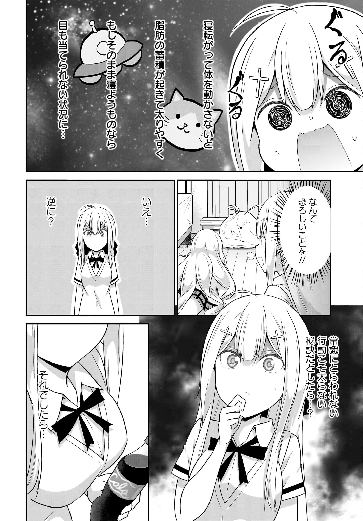 ガヴリールドロップアウト 第102話 - 8